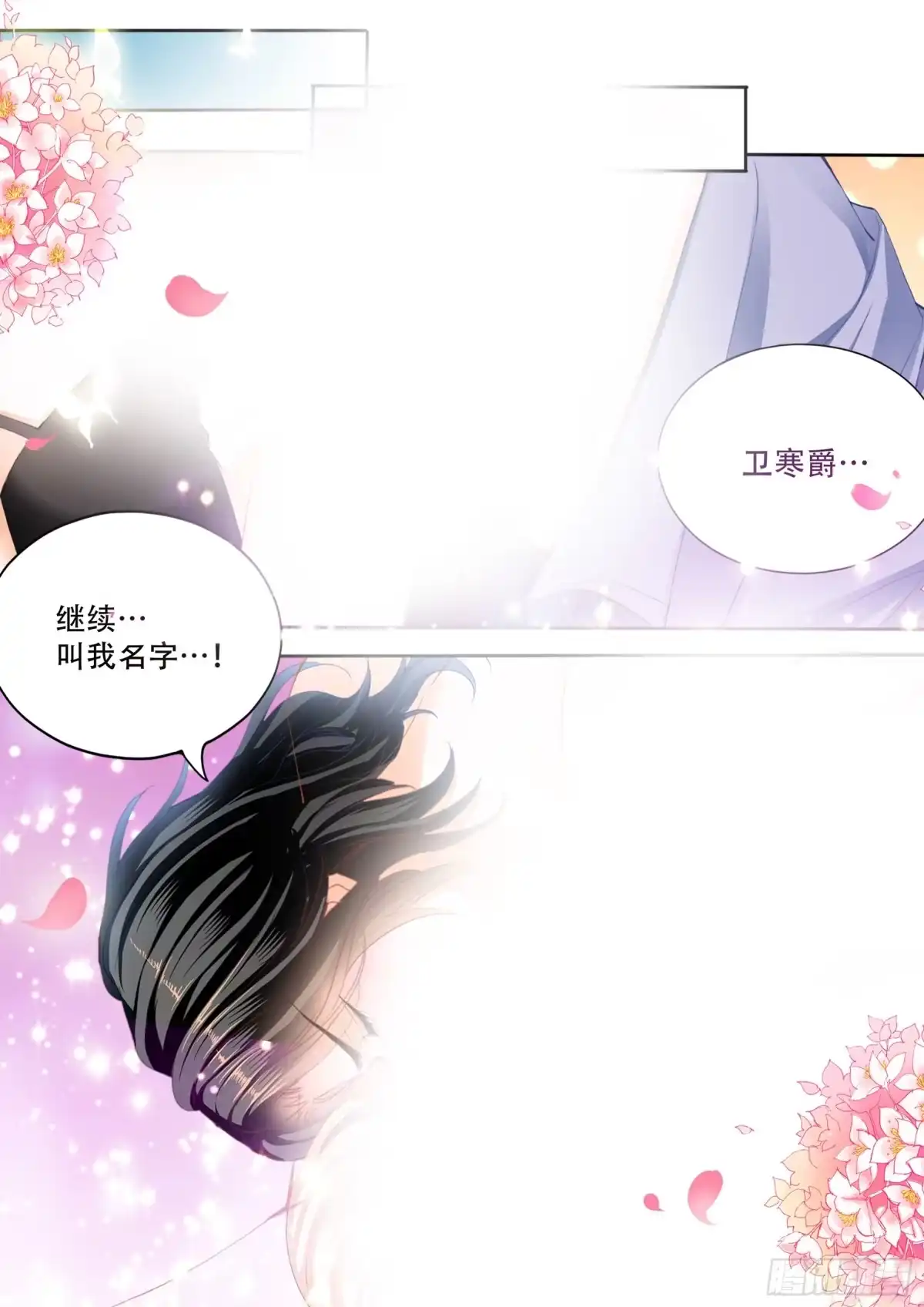《霸道小叔，请轻撩！》天天给你吃 第9页