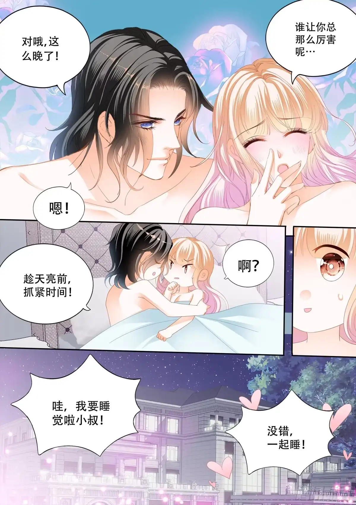 《霸道小叔，请轻撩！》天天给你吃 第12页
