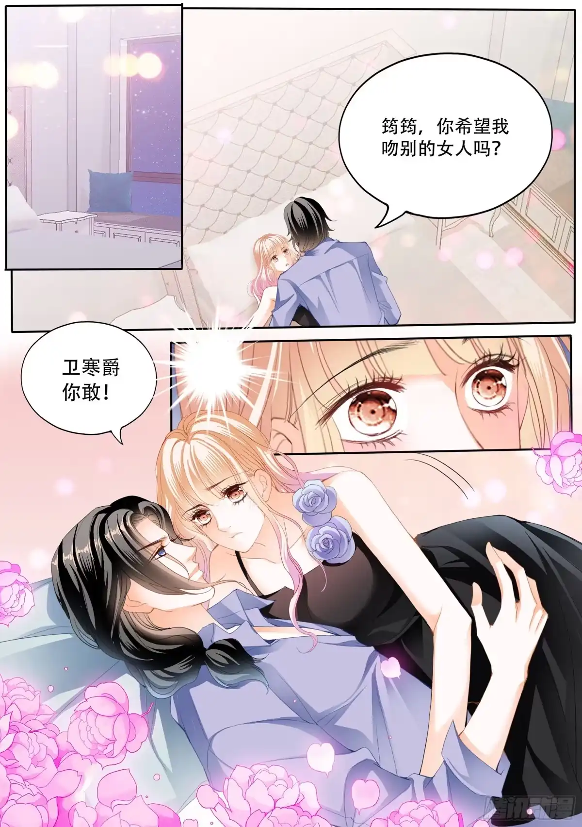 《霸道小叔，请轻撩！》天天给你吃 第3页