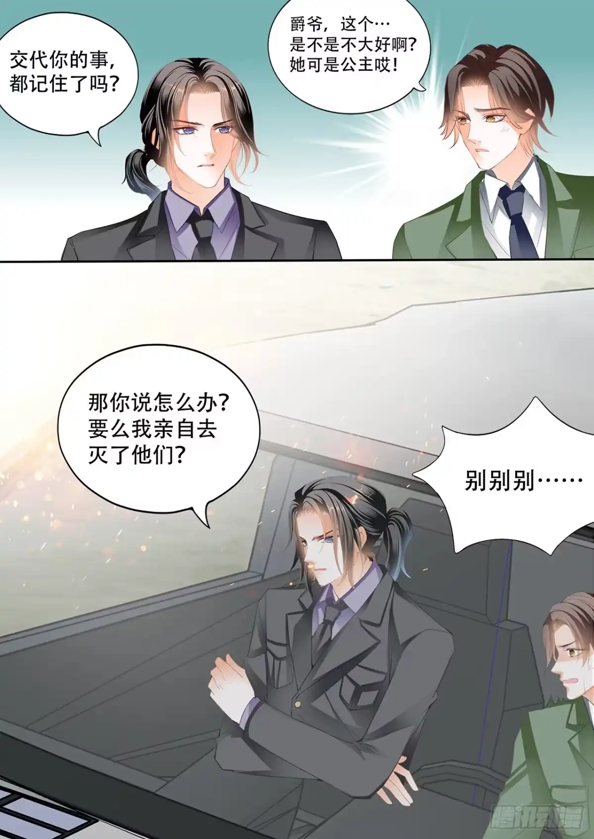 《霸道小叔，请轻撩！》吃醋要受惩罚哦 第7页