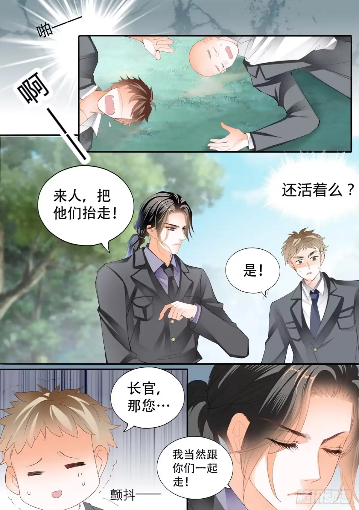 《霸道小叔，请轻撩！》吃醋要受惩罚哦 第14页