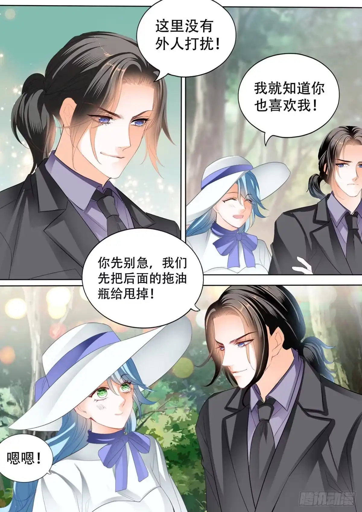 《霸道小叔，请轻撩！》吃醋要受惩罚哦 第10页