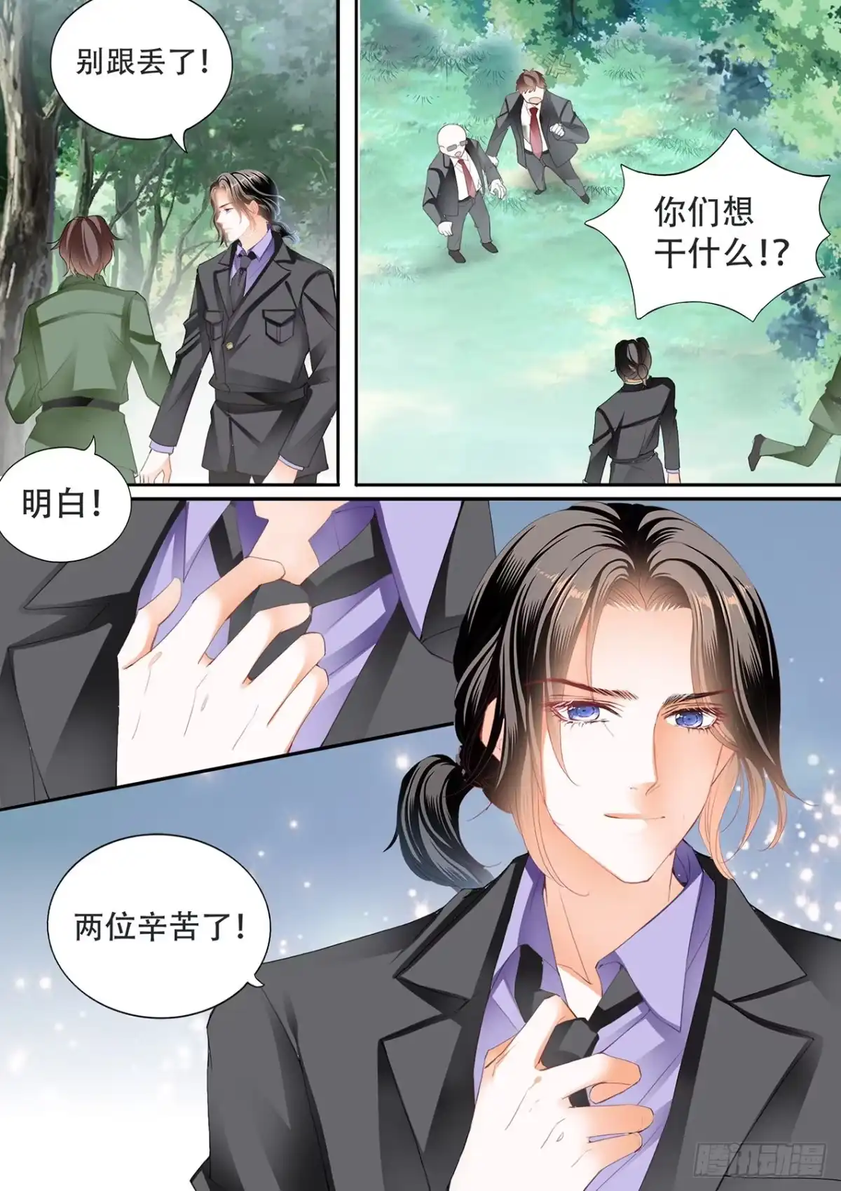 《霸道小叔，请轻撩！》吃醋要受惩罚哦 第13页