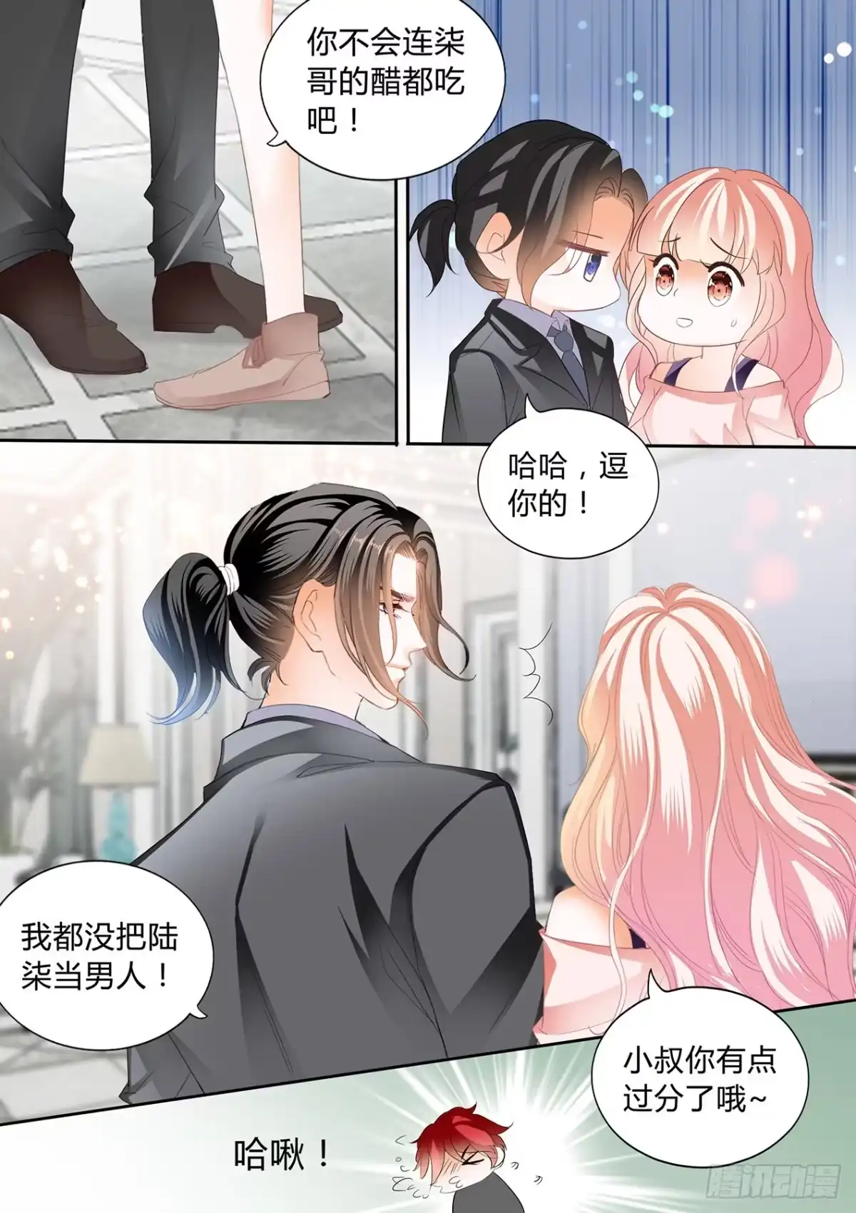 《霸道小叔，请轻撩！》吃醋要受惩罚哦 第5页