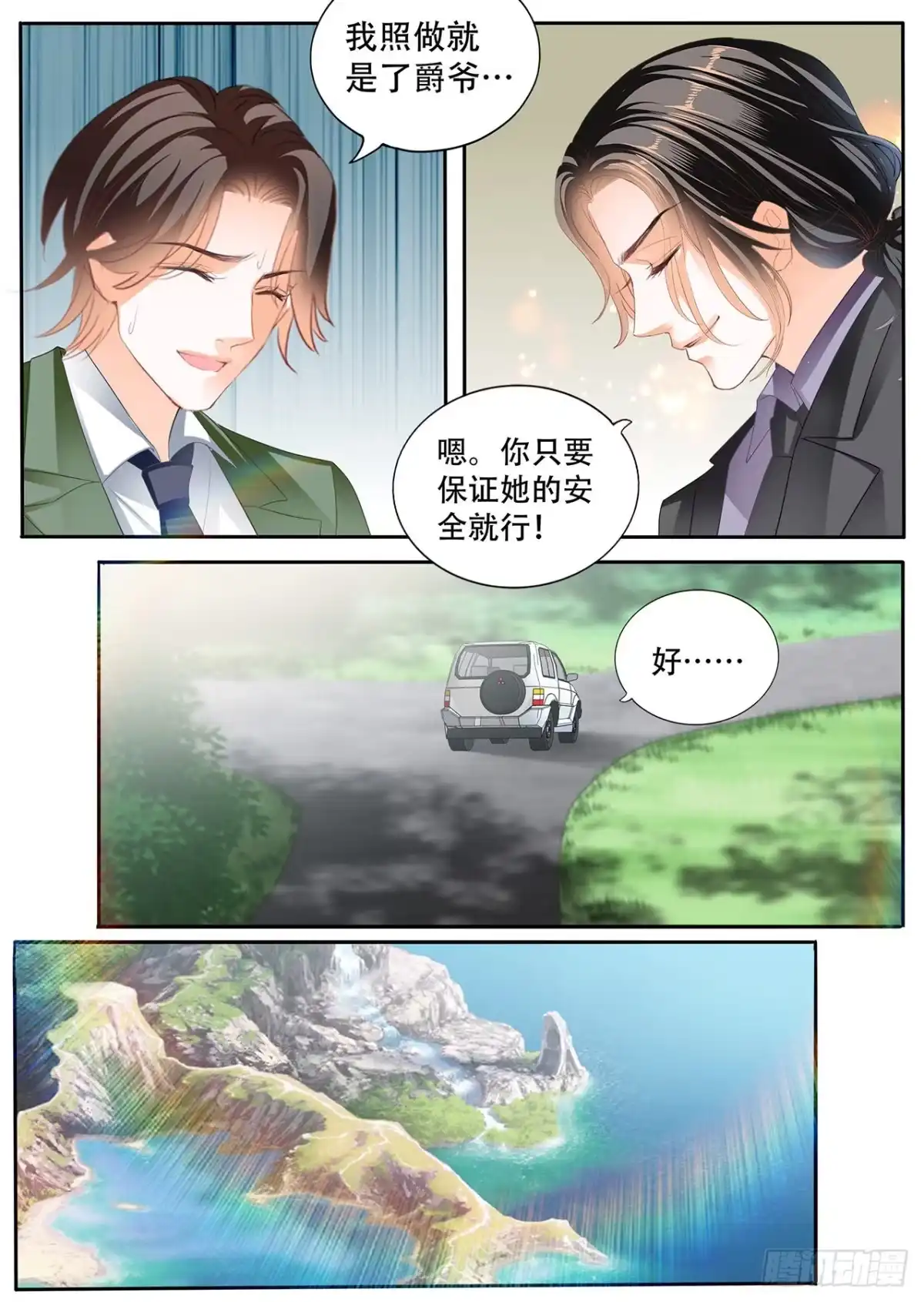 《霸道小叔，请轻撩！》吃醋要受惩罚哦 第8页