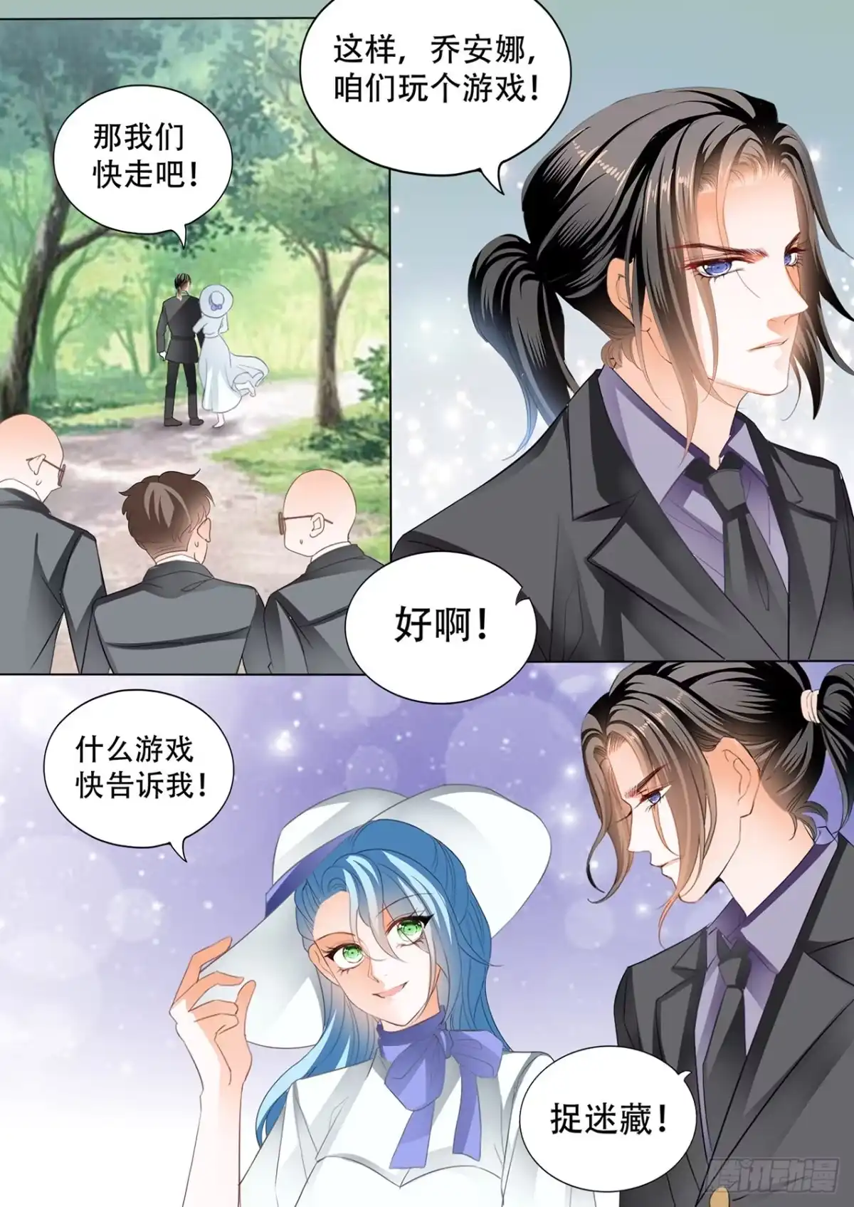 《霸道小叔，请轻撩！》吃醋要受惩罚哦 第11页