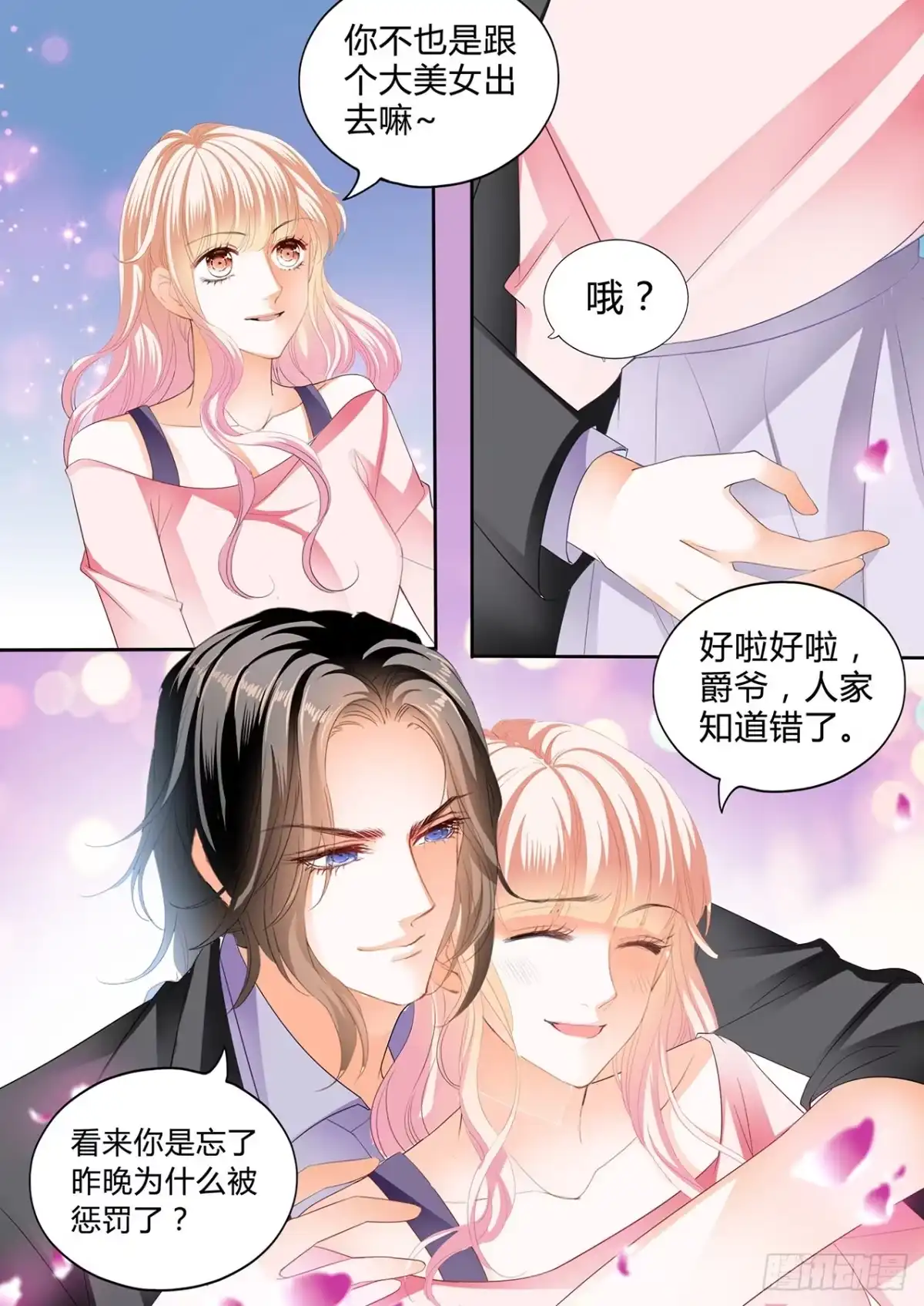 《霸道小叔，请轻撩！》吃醋要受惩罚哦 第4页