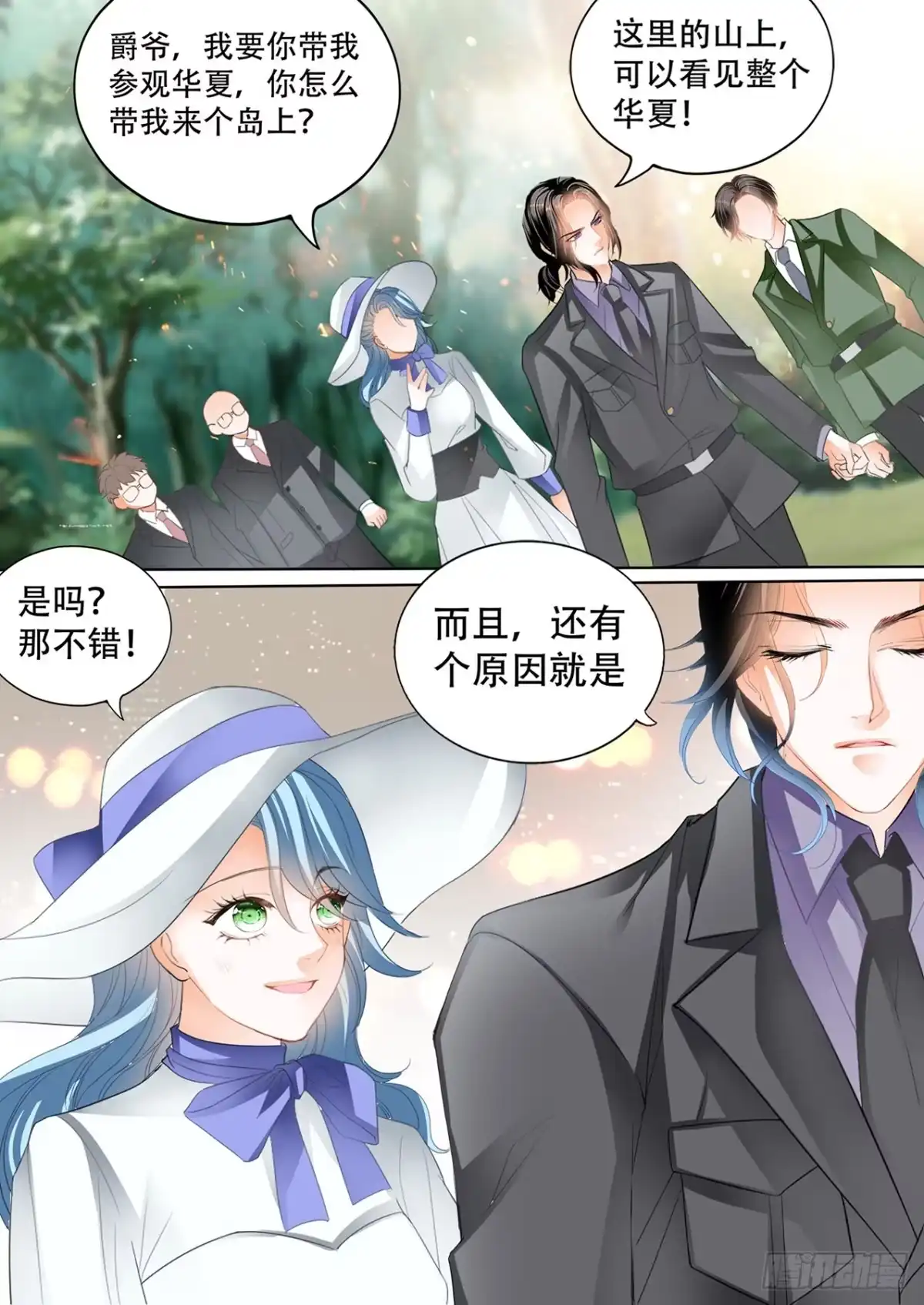 《霸道小叔，请轻撩！》吃醋要受惩罚哦 第9页