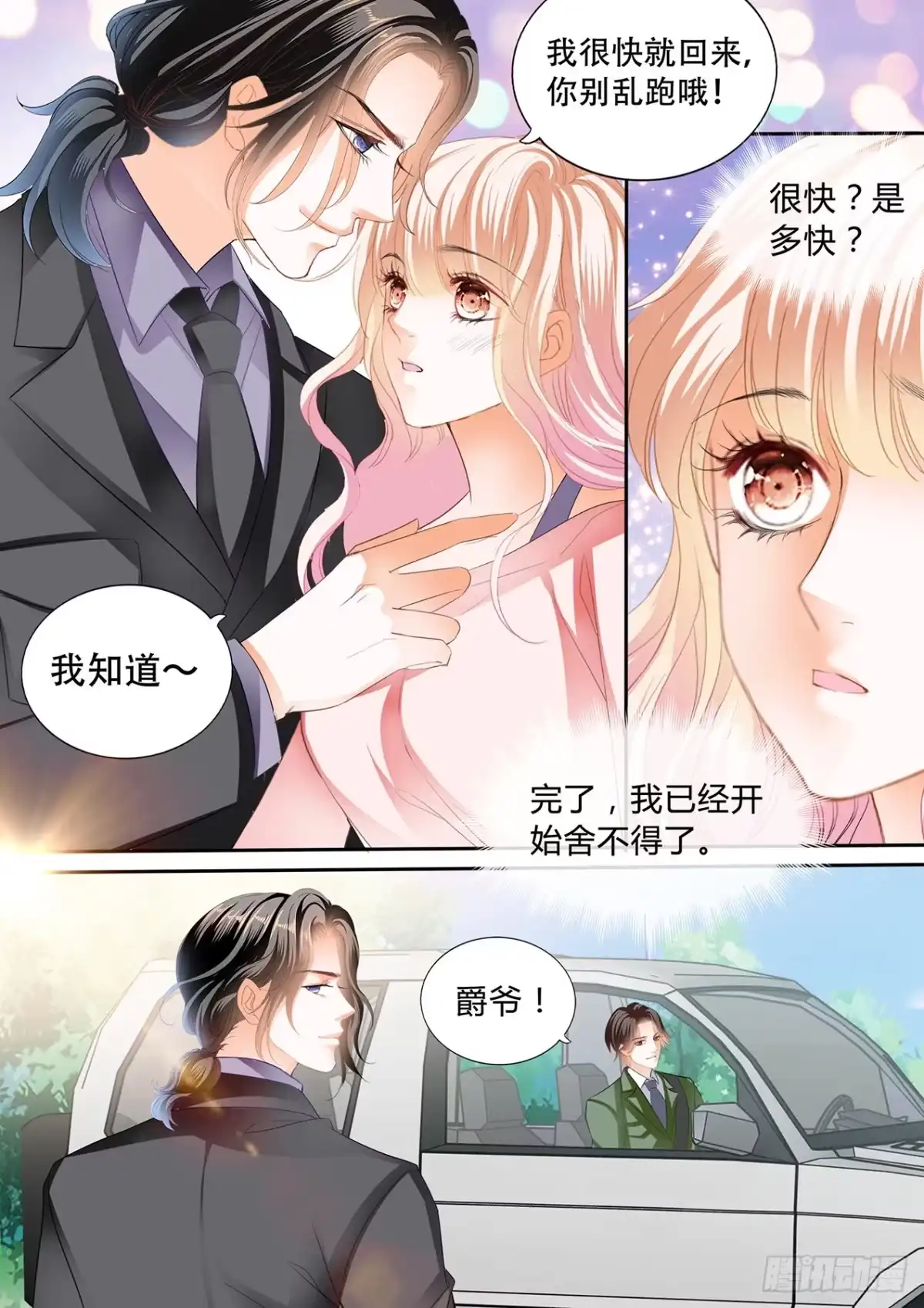 《霸道小叔，请轻撩！》吃醋要受惩罚哦 第6页