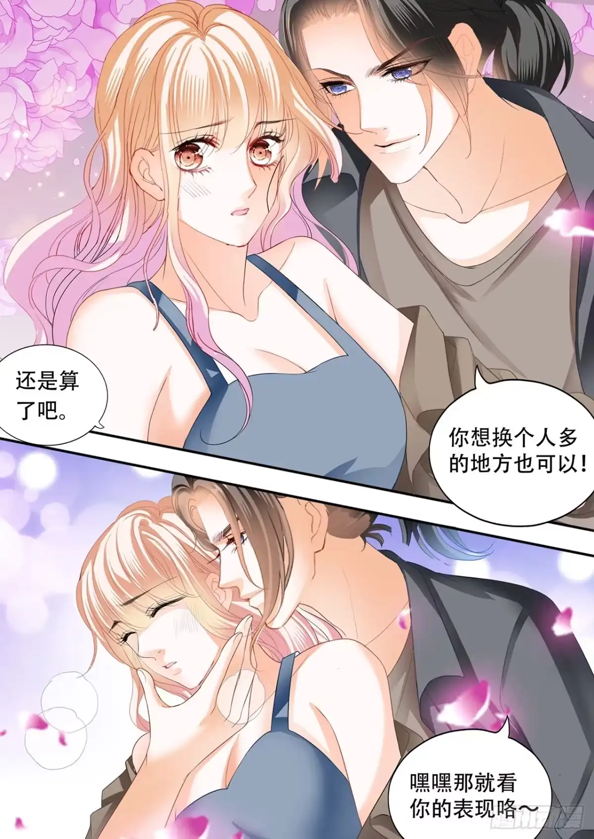 《霸道小叔，请轻撩！》爵爷的技巧 第14页