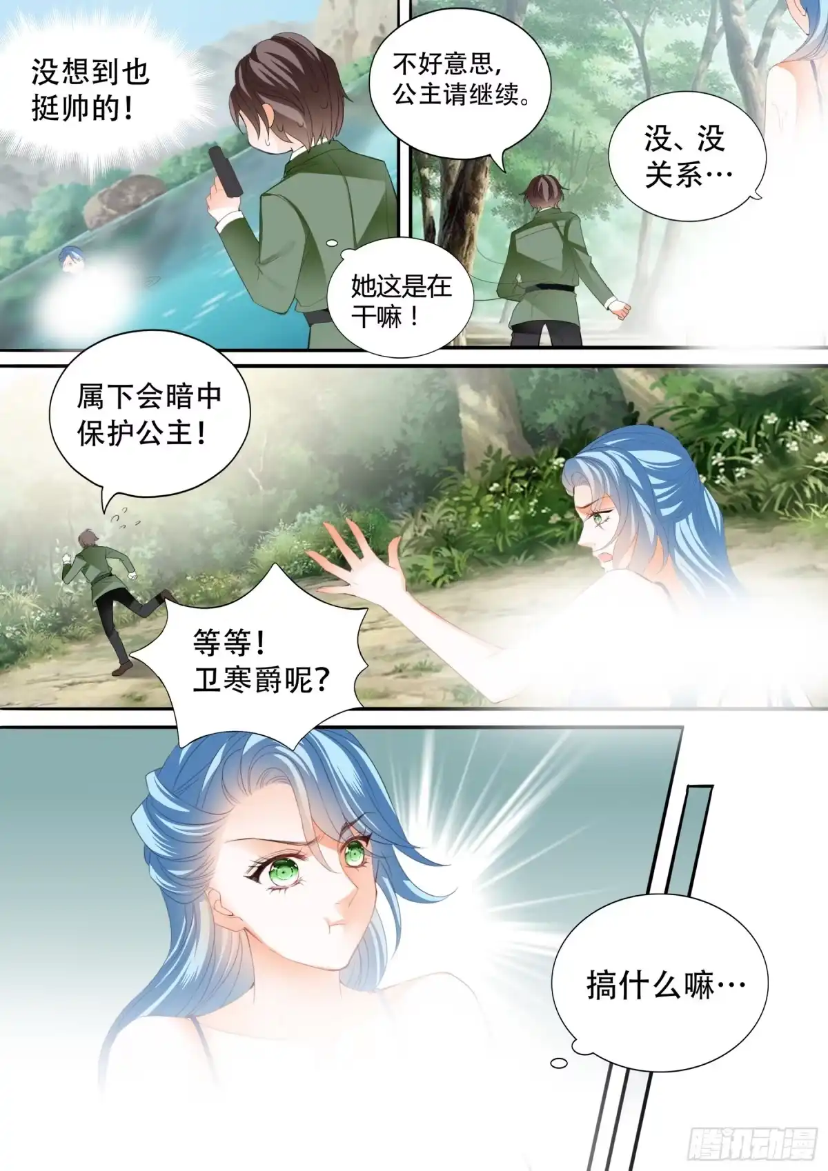 《霸道小叔，请轻撩！》爵爷的技巧 第6页
