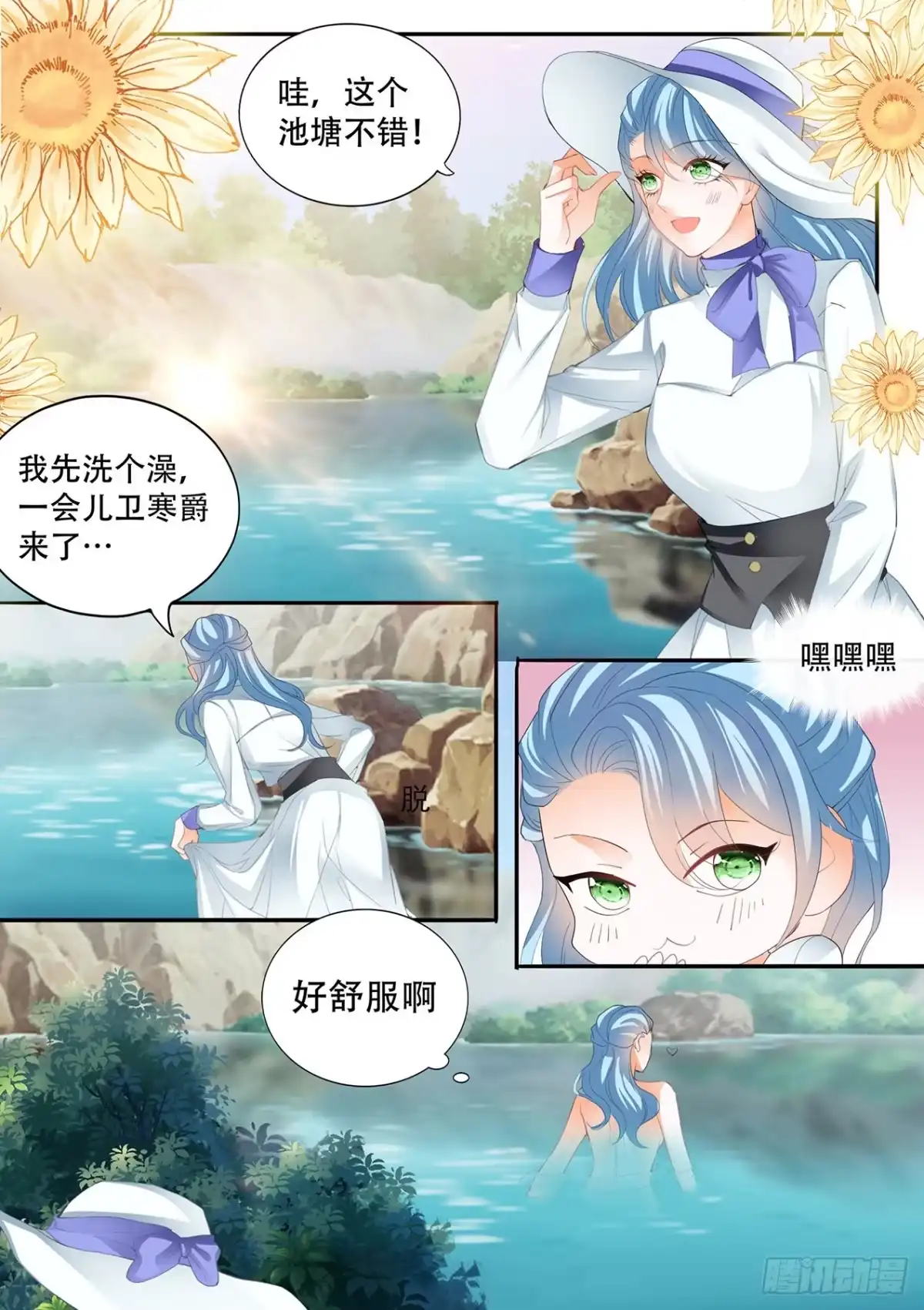 《霸道小叔，请轻撩！》爵爷的技巧 第3页