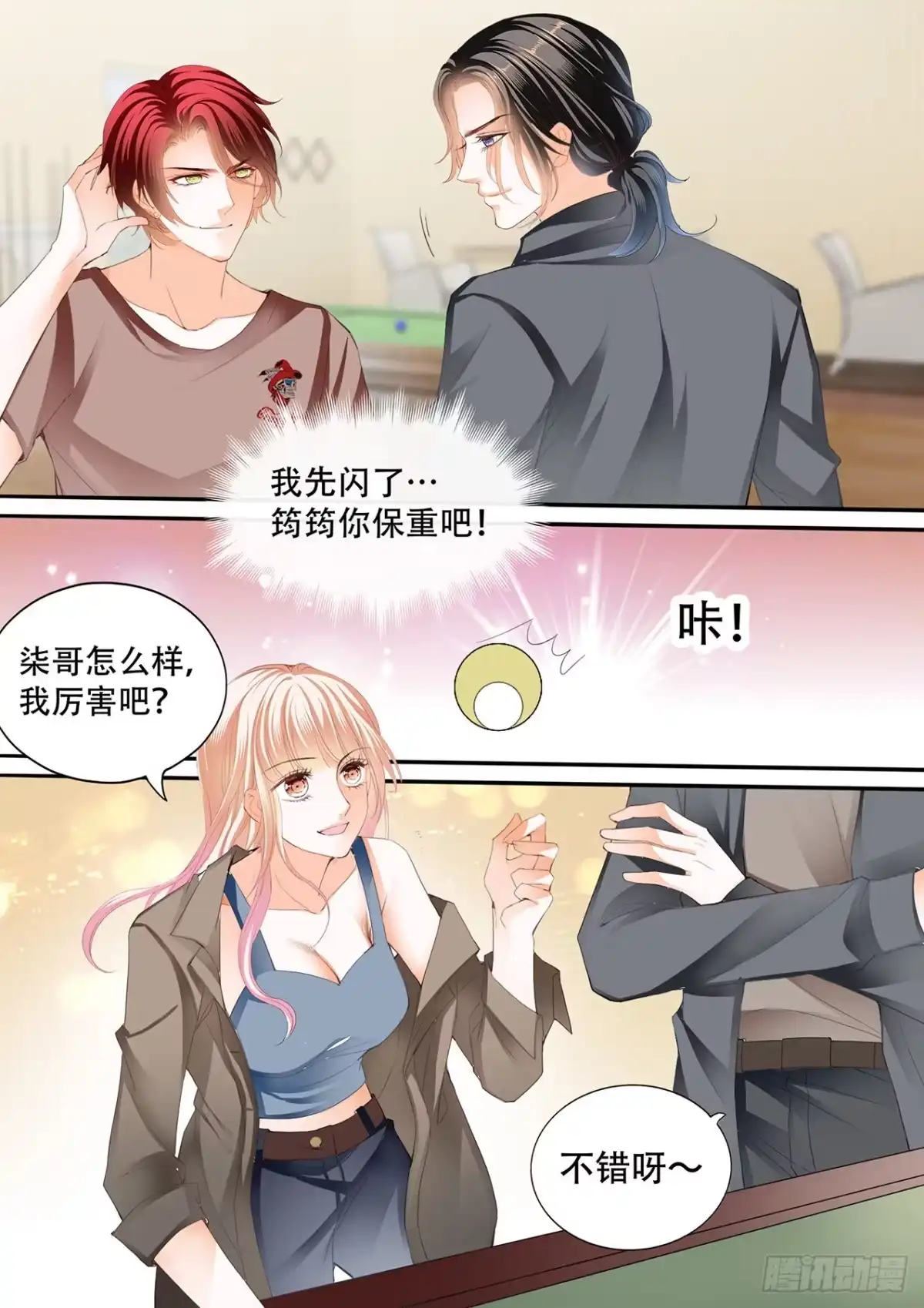 《霸道小叔，请轻撩！》爵爷的技巧 第9页