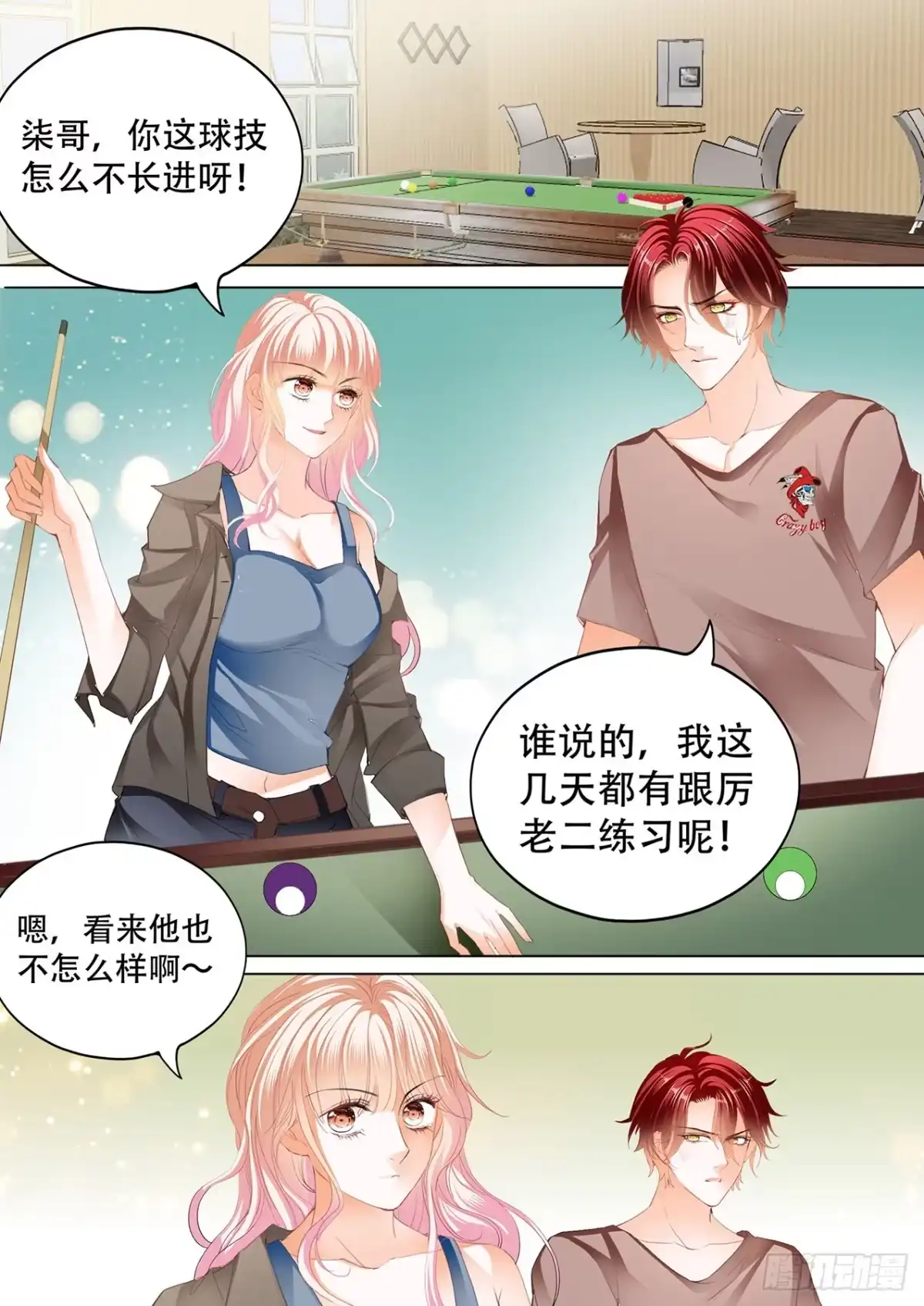 《霸道小叔，请轻撩！》爵爷的技巧 第7页