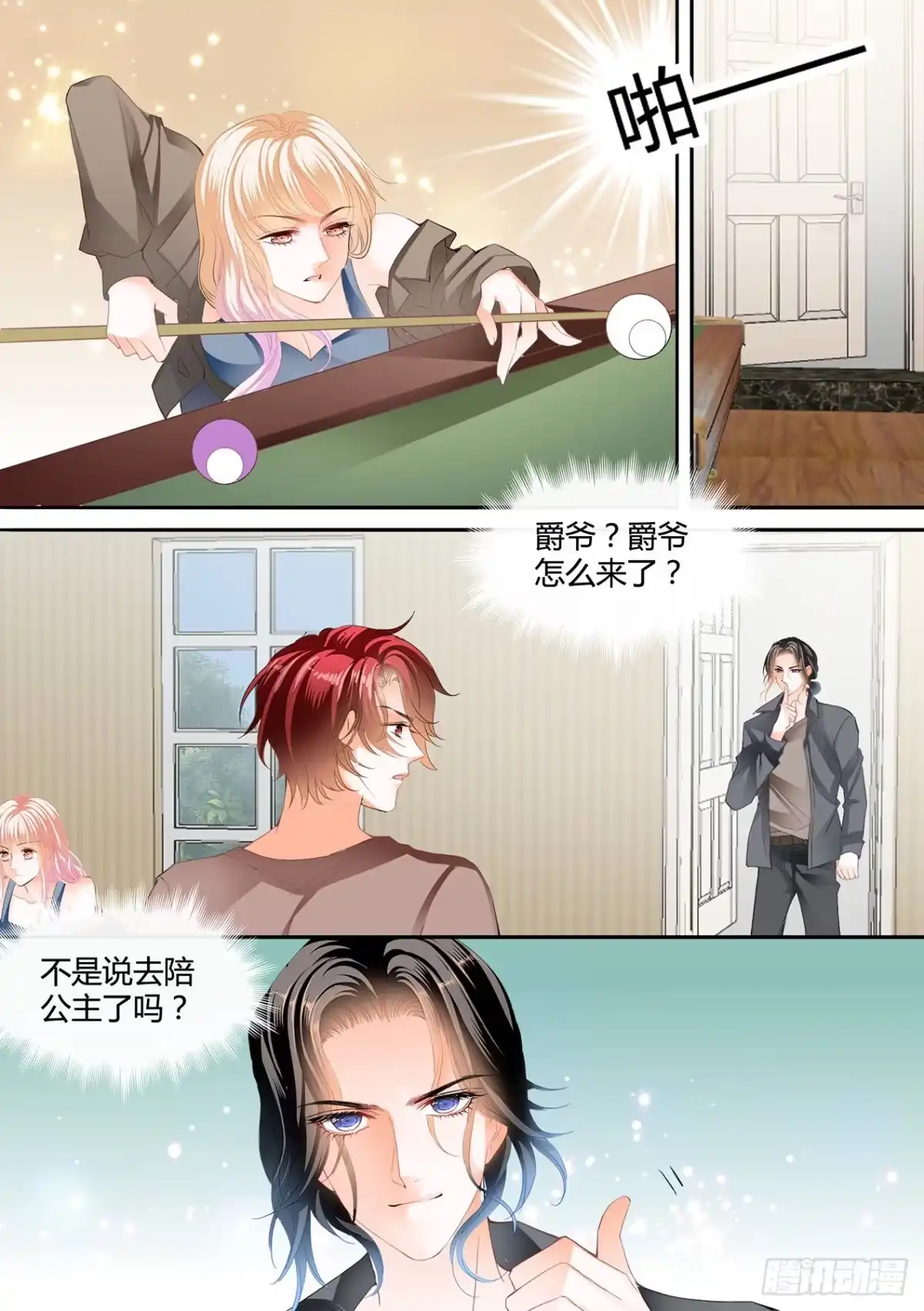 《霸道小叔，请轻撩！》爵爷的技巧 第8页