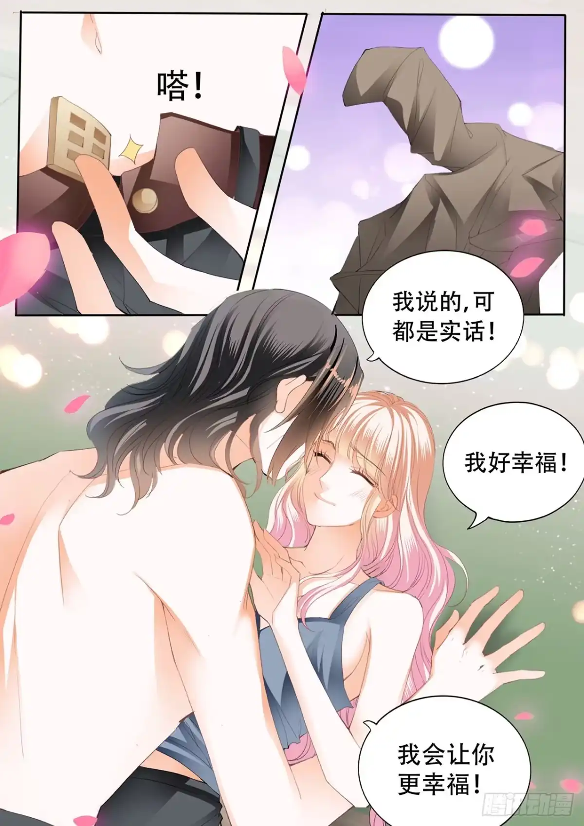 《霸道小叔，请轻撩！》台球桌上…… 第6页