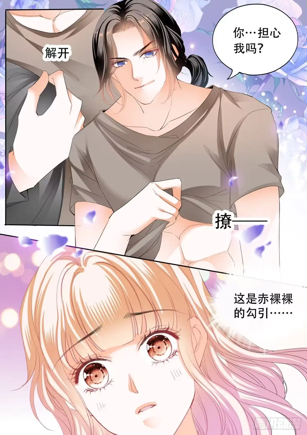 《霸道小叔，请轻撩！》台球桌上…… 第3页