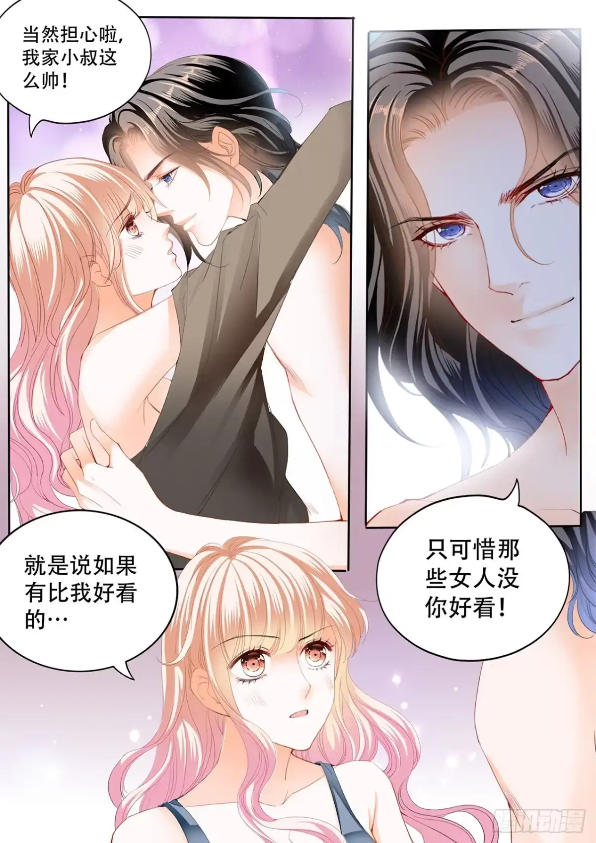 《霸道小叔，请轻撩！》台球桌上…… 第4页