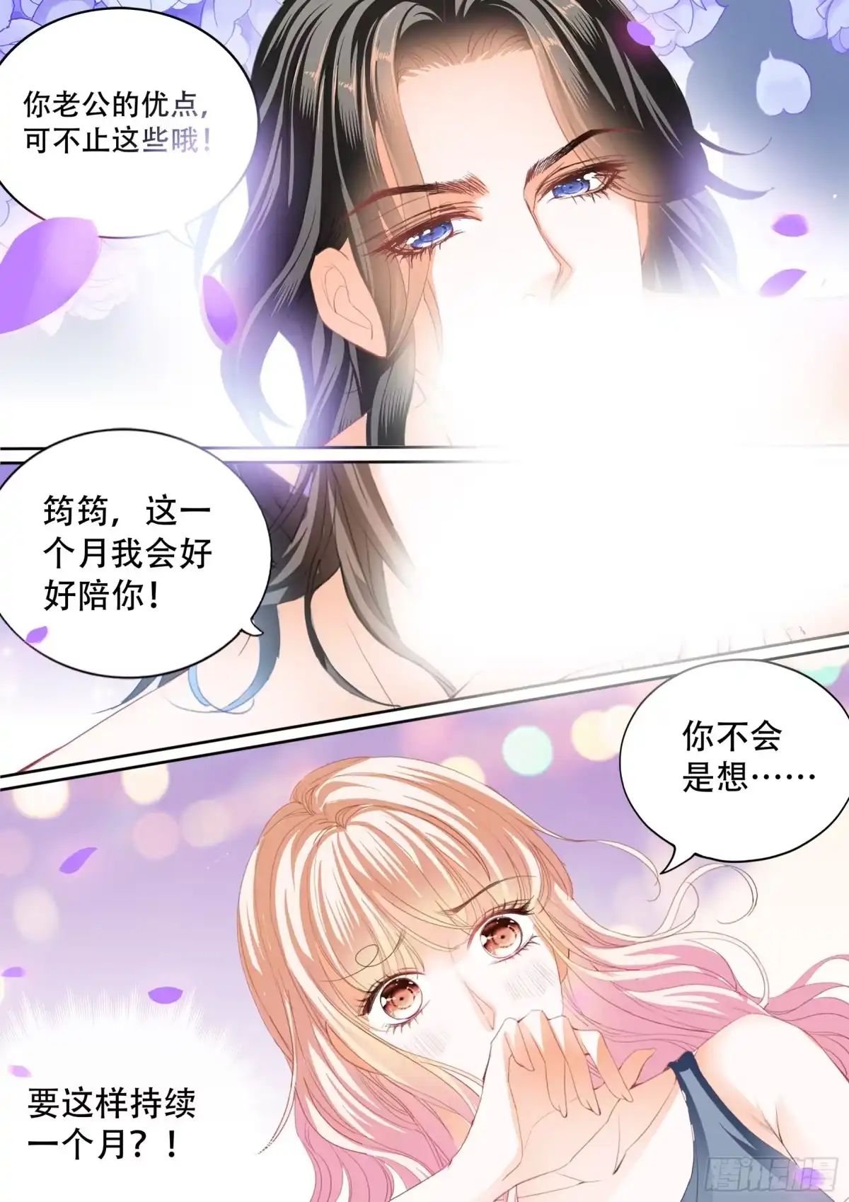 《霸道小叔，请轻撩！》台球桌上…… 第10页