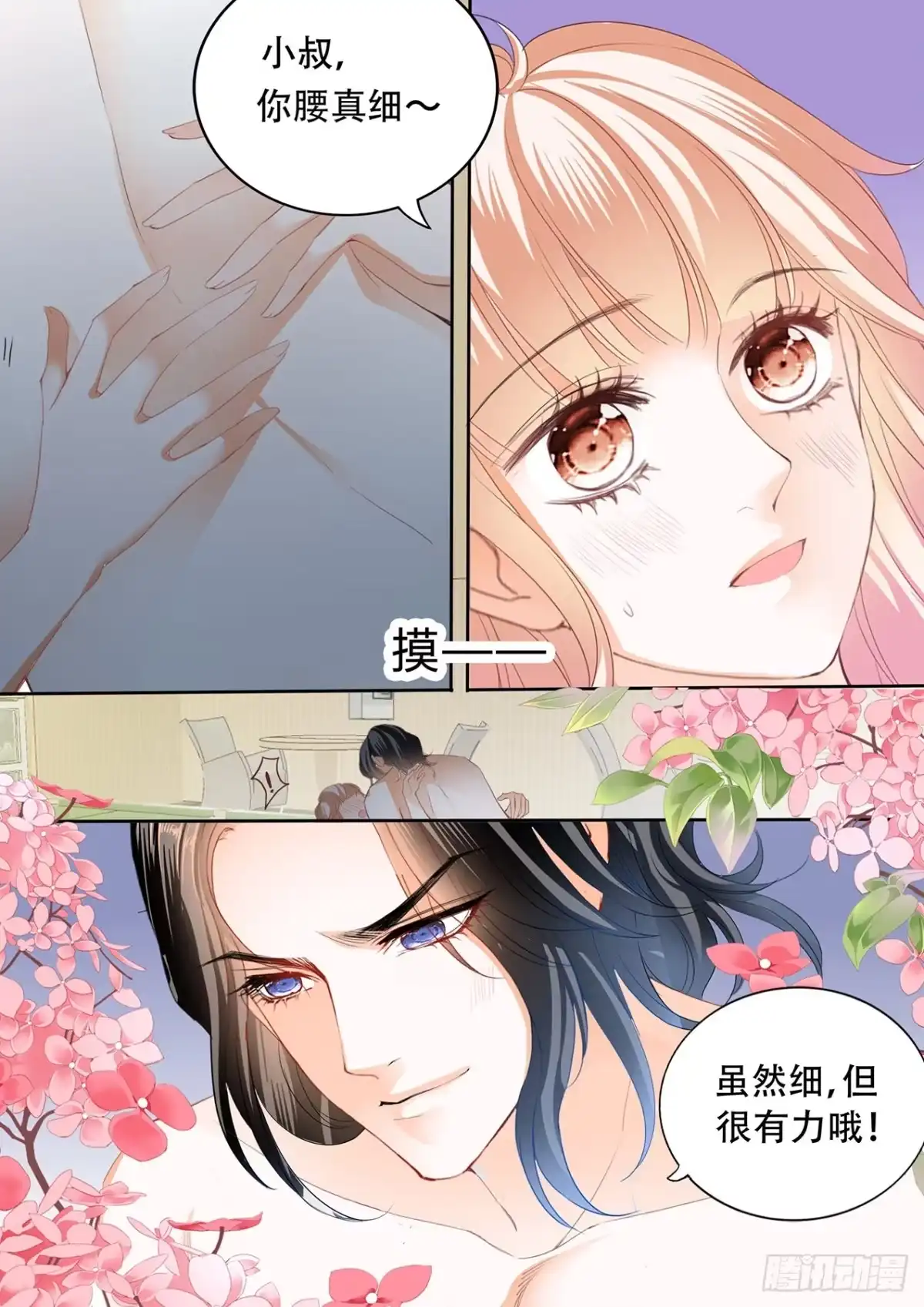 《霸道小叔，请轻撩！》台球桌上…… 第8页