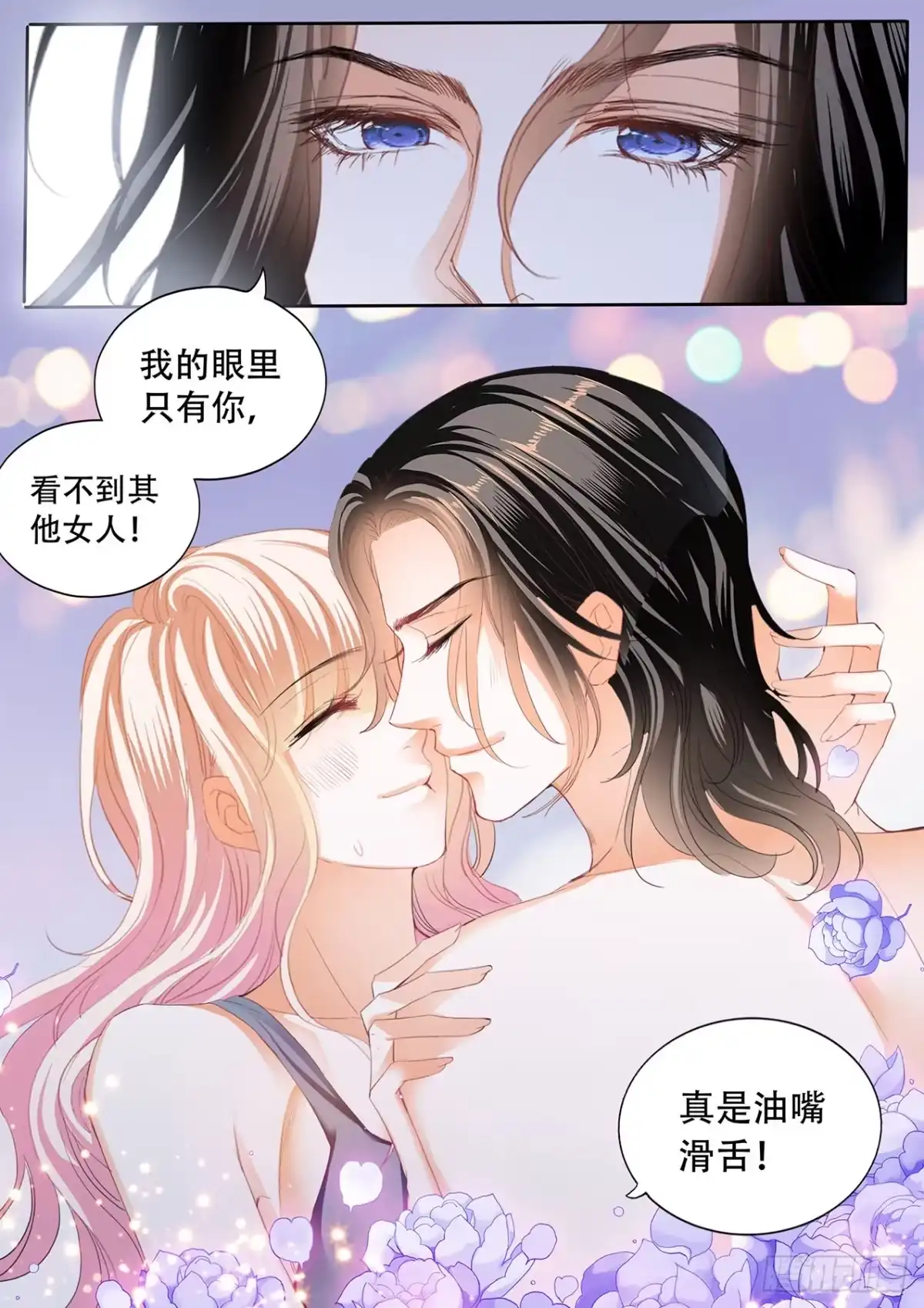 《霸道小叔，请轻撩！》台球桌上…… 第5页