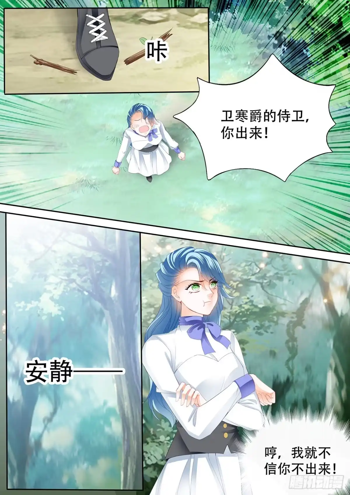《霸道小叔，请轻撩！》娶我为妻 第3页
