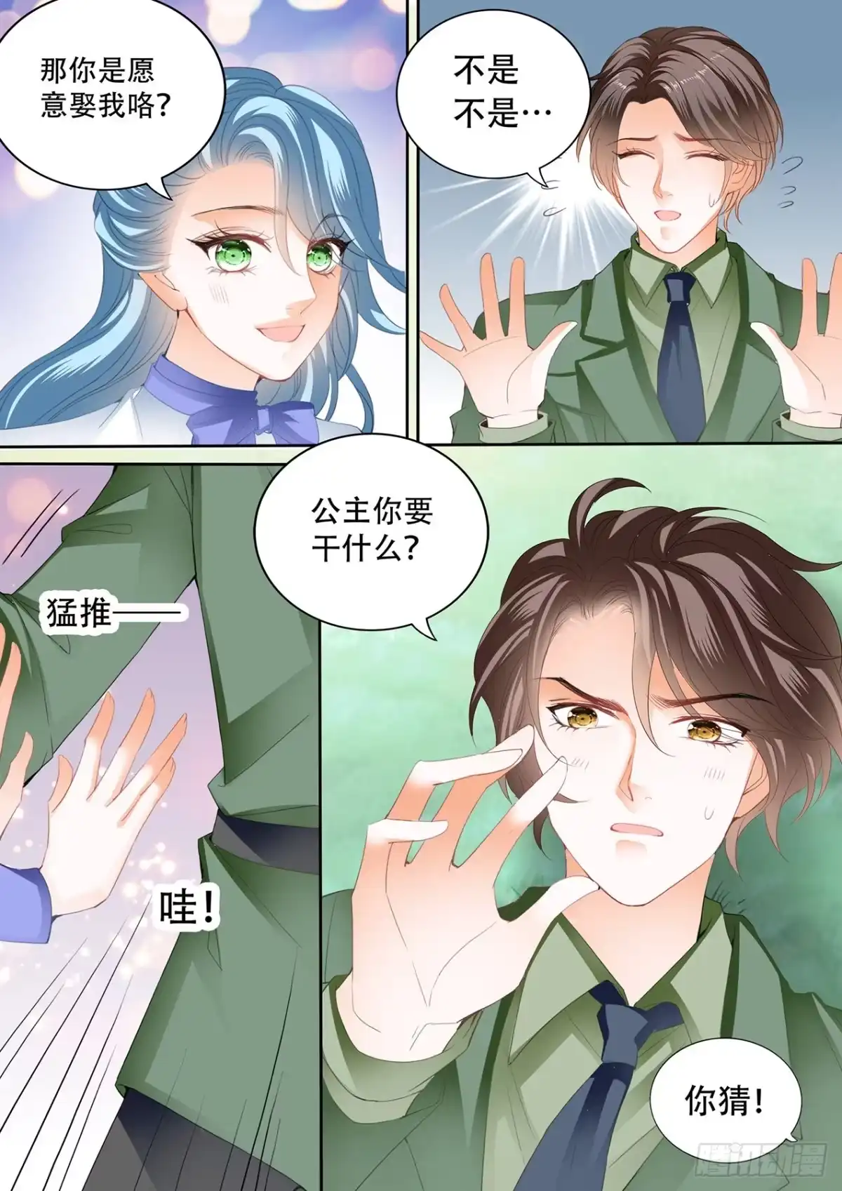 《霸道小叔，请轻撩！》娶我为妻 第14页