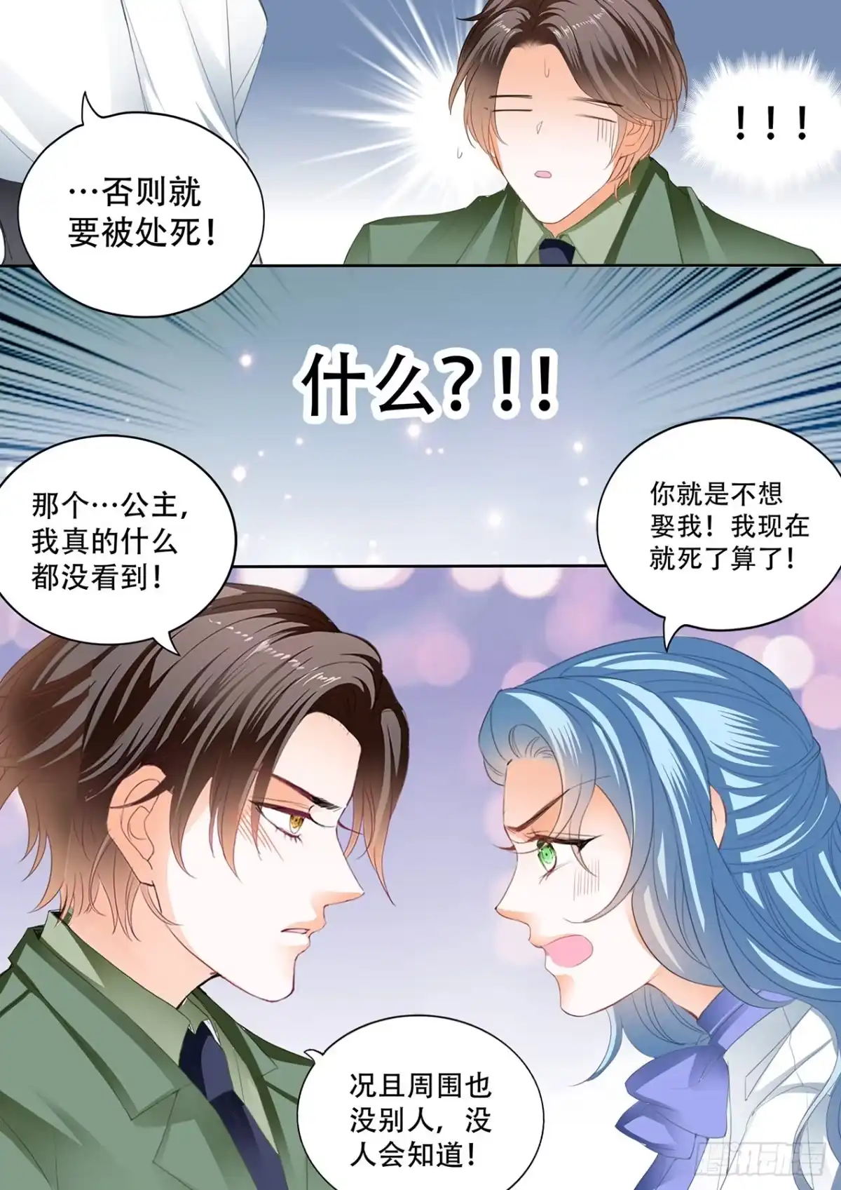 《霸道小叔，请轻撩！》娶我为妻 第12页