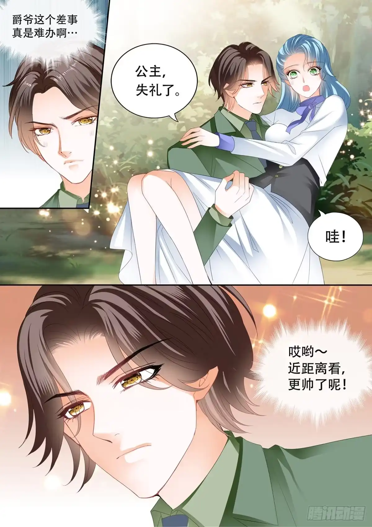 《霸道小叔，请轻撩！》娶我为妻 第9页