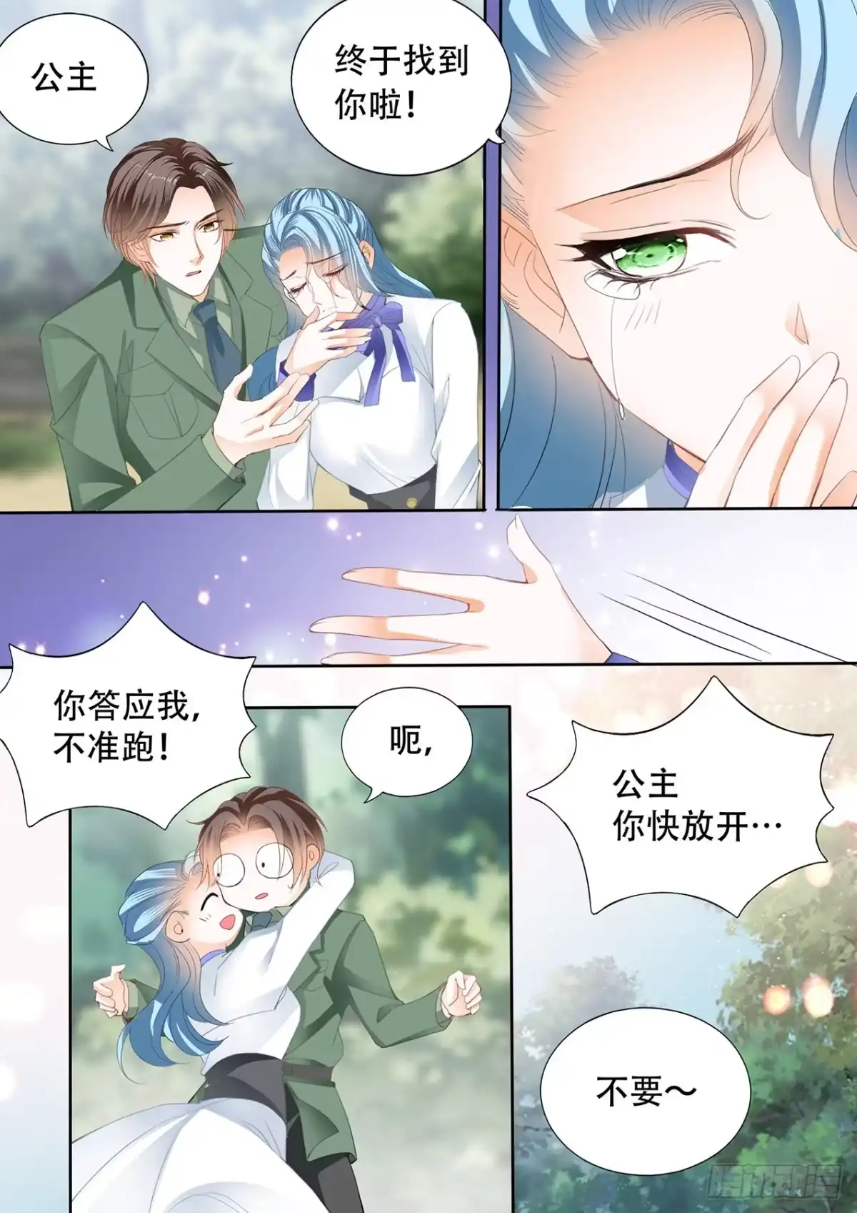 《霸道小叔，请轻撩！》娶我为妻 第5页