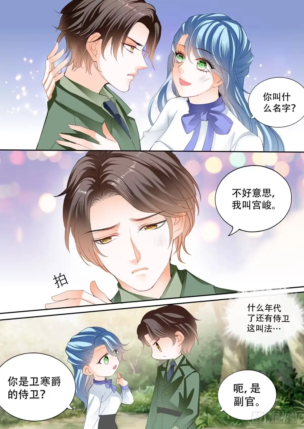 《霸道小叔，请轻撩！》娶我为妻 第6页