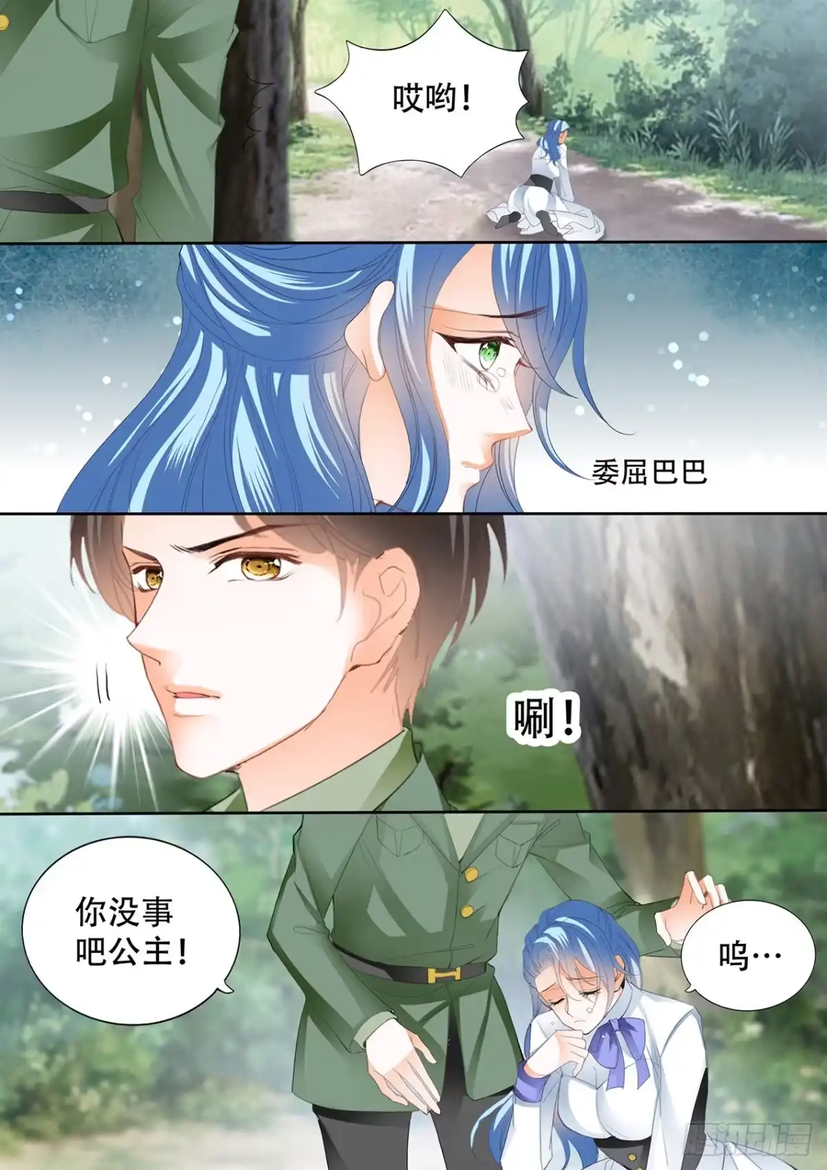 《霸道小叔，请轻撩！》娶我为妻 第4页
