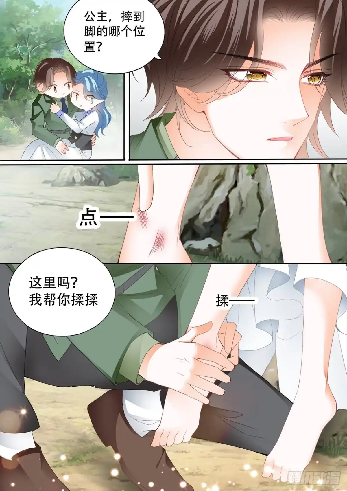 《霸道小叔，请轻撩！》娶我为妻 第10页