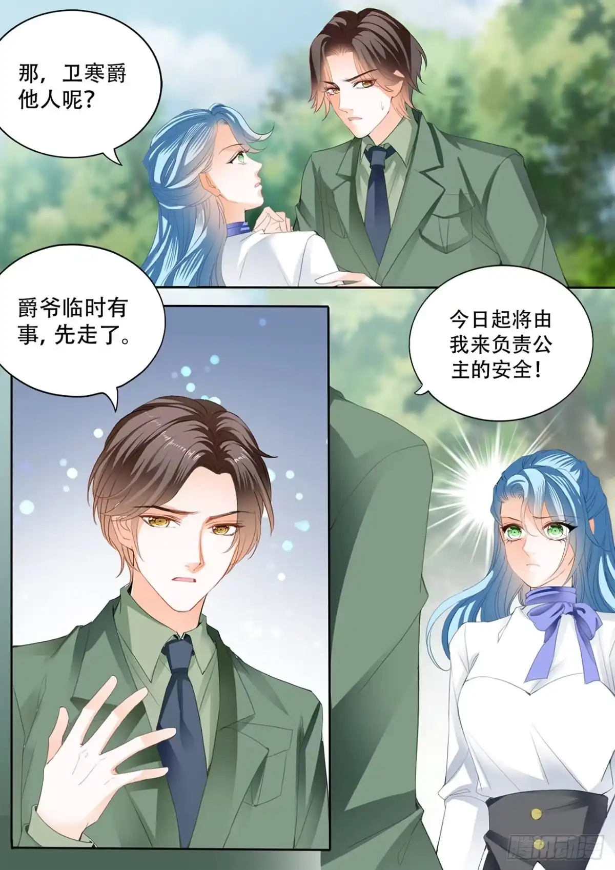 《霸道小叔，请轻撩！》娶我为妻 第7页