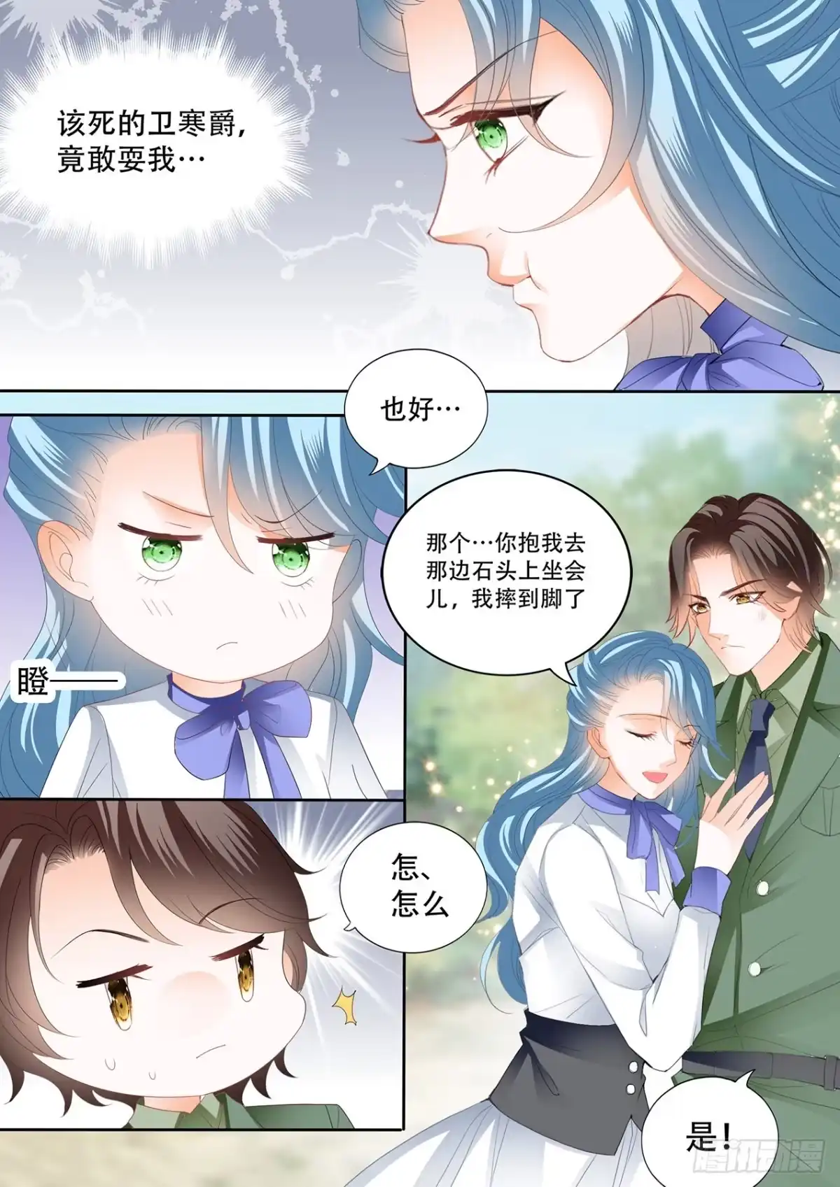 《霸道小叔，请轻撩！》娶我为妻 第8页