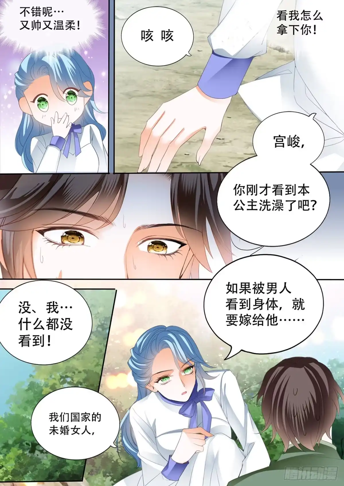 《霸道小叔，请轻撩！》娶我为妻 第11页