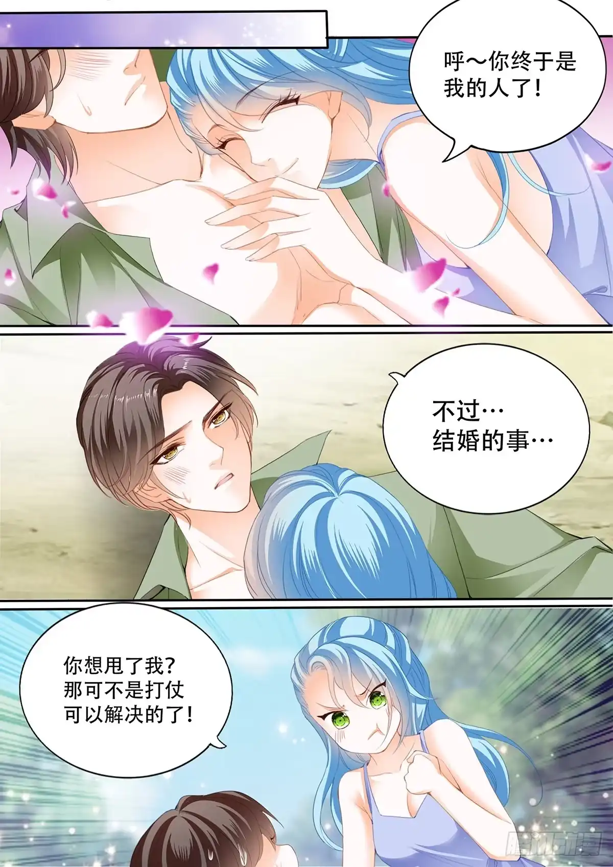《霸道小叔，请轻撩！》完美的结合 第11页