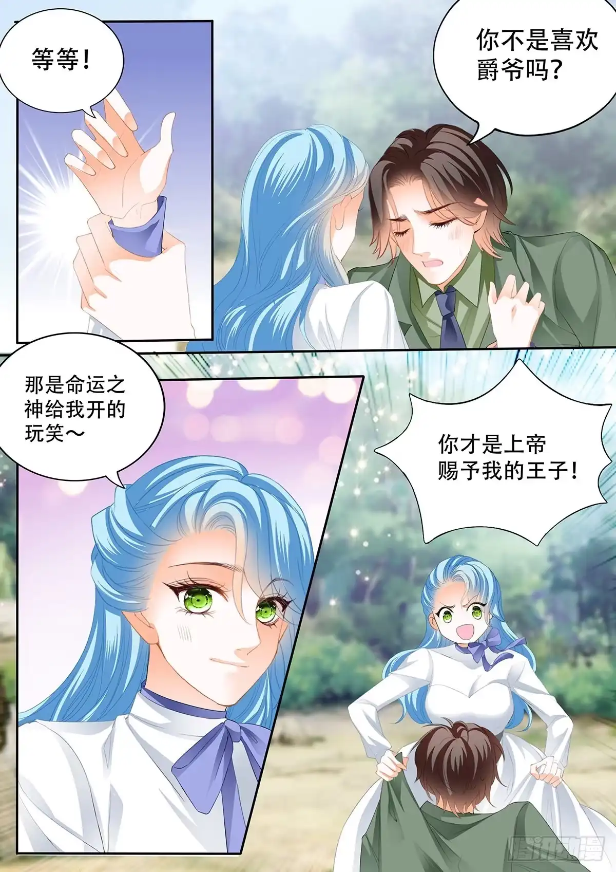 《霸道小叔，请轻撩！》完美的结合 第2页