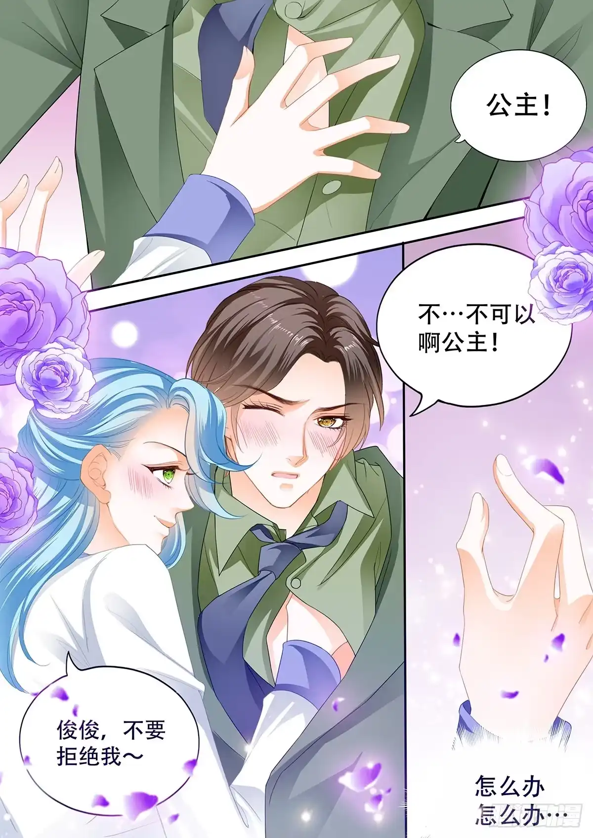 《霸道小叔，请轻撩！》完美的结合 第3页