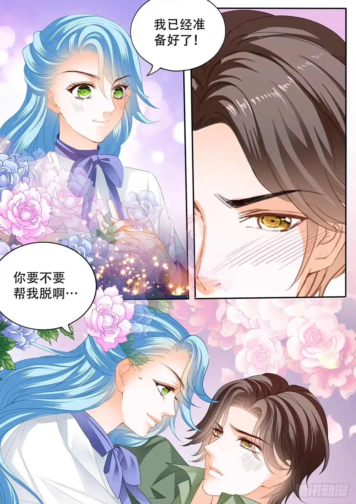 《霸道小叔，请轻撩！》完美的结合 第5页