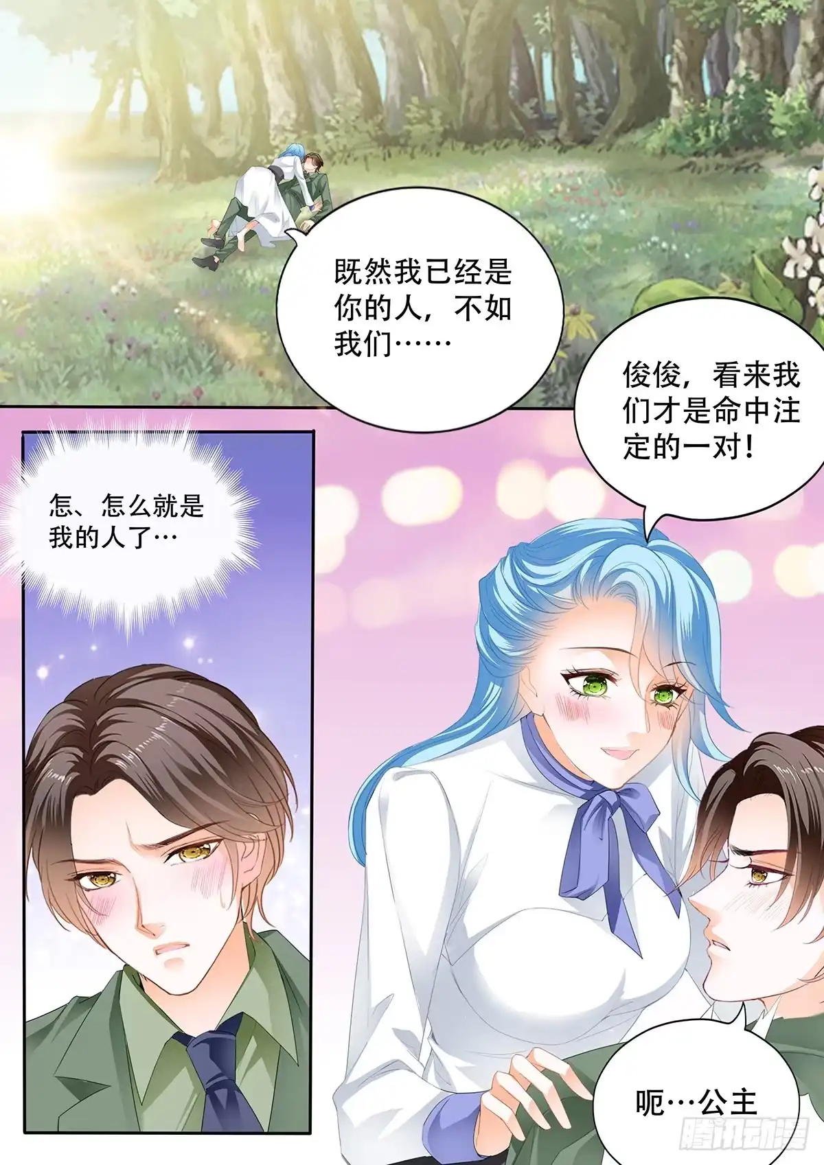 《霸道小叔，请轻撩！》完美的结合 第1页