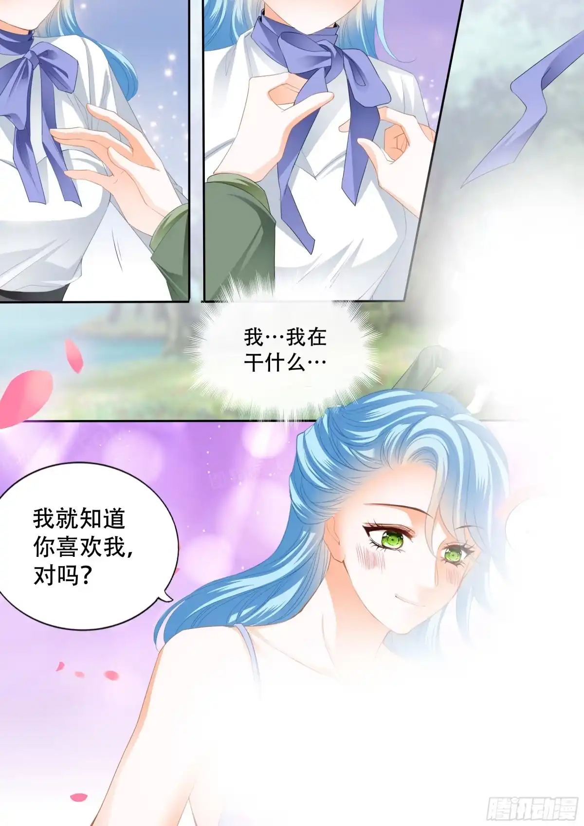 《霸道小叔，请轻撩！》完美的结合 第6页