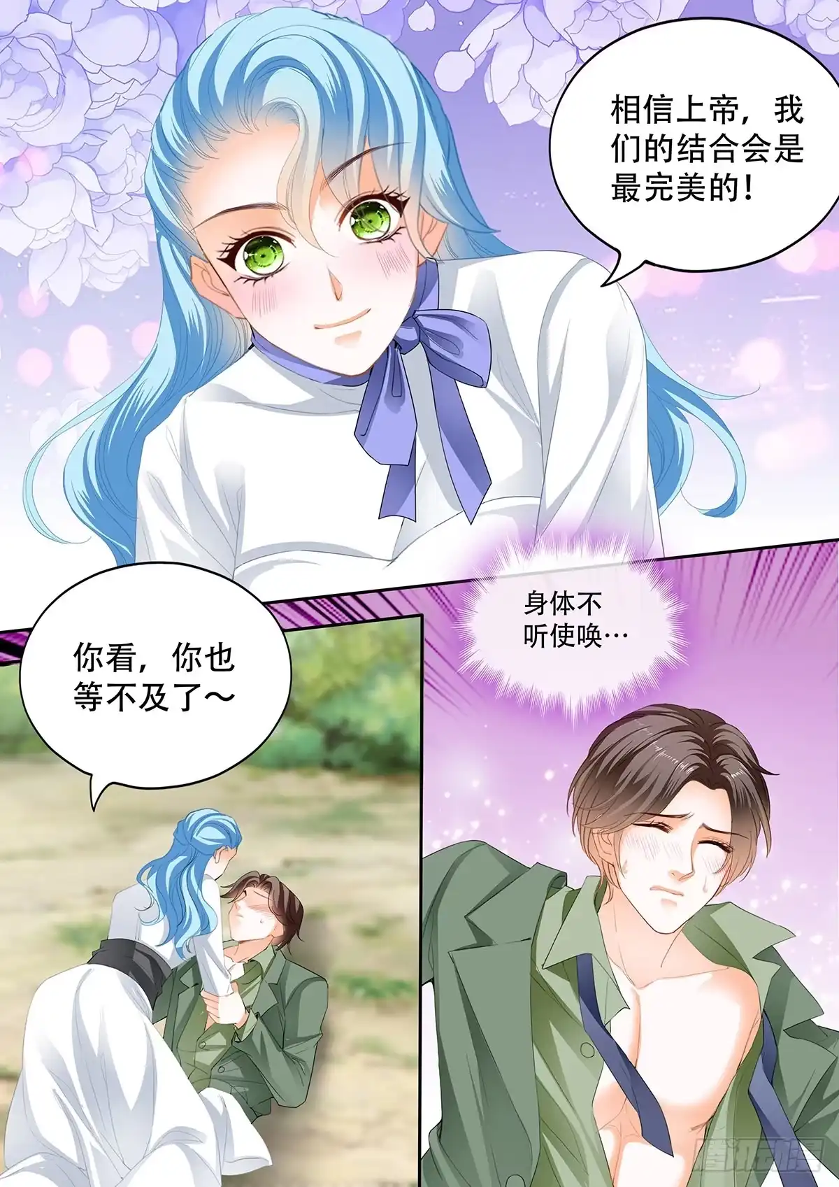 《霸道小叔，请轻撩！》完美的结合 第4页