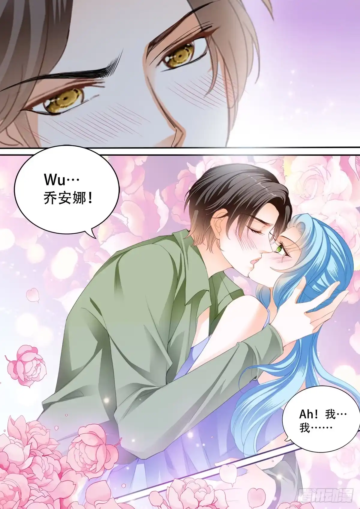 《霸道小叔，请轻撩！》完美的结合 第10页