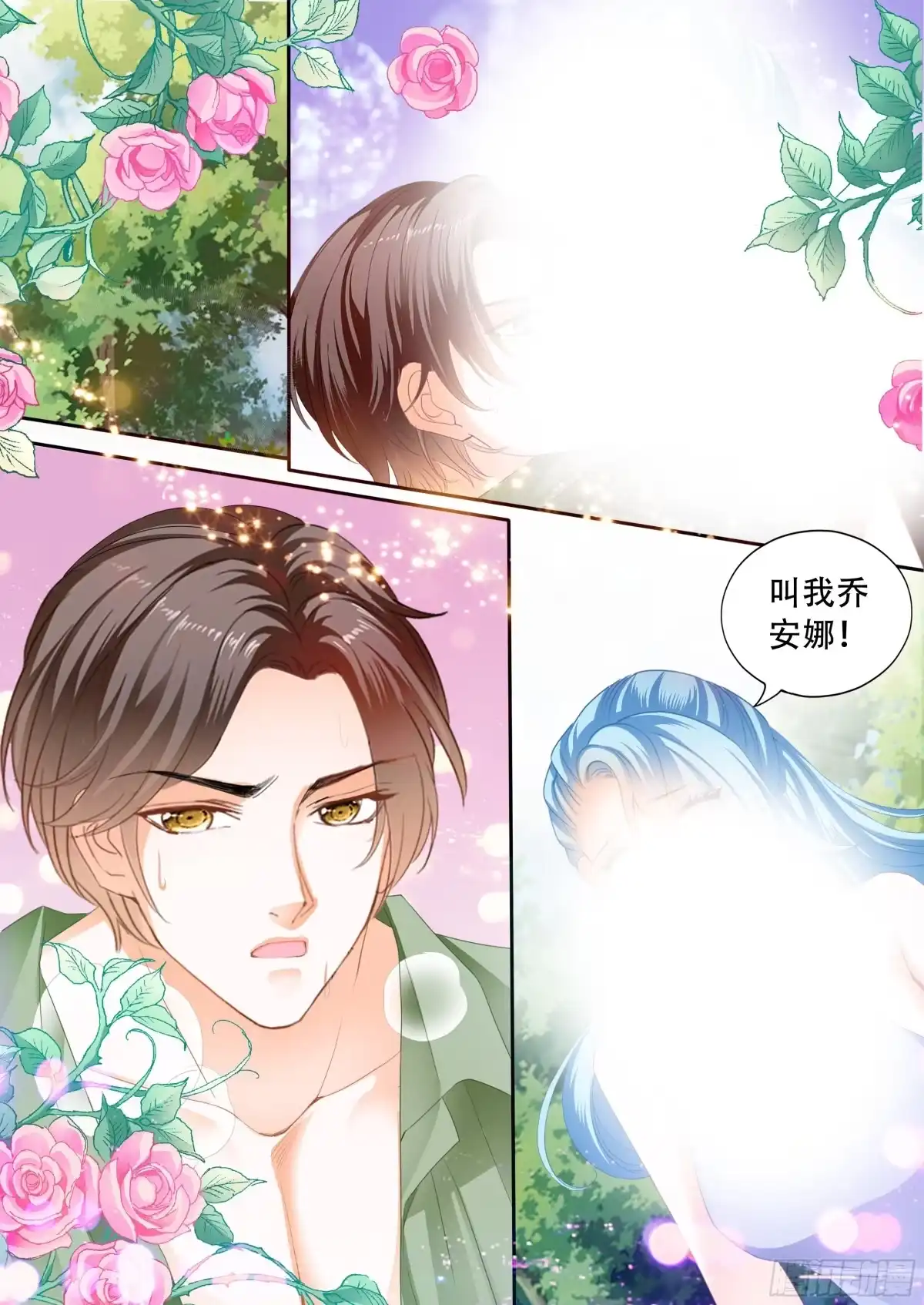 《霸道小叔，请轻撩！》完美的结合 第9页