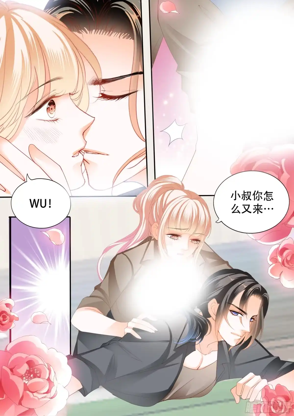 《霸道小叔，请轻撩！》和我私奔 第7页