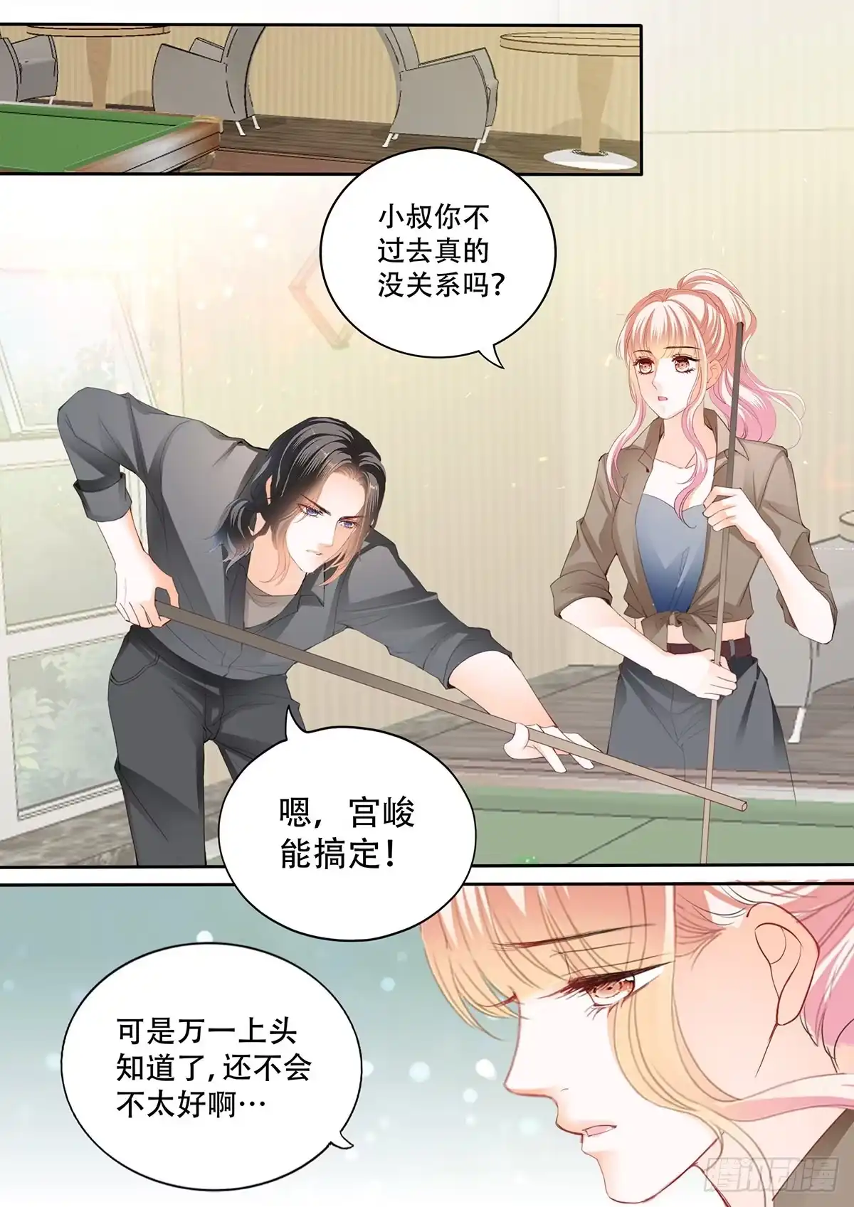 《霸道小叔，请轻撩！》和我私奔 第3页