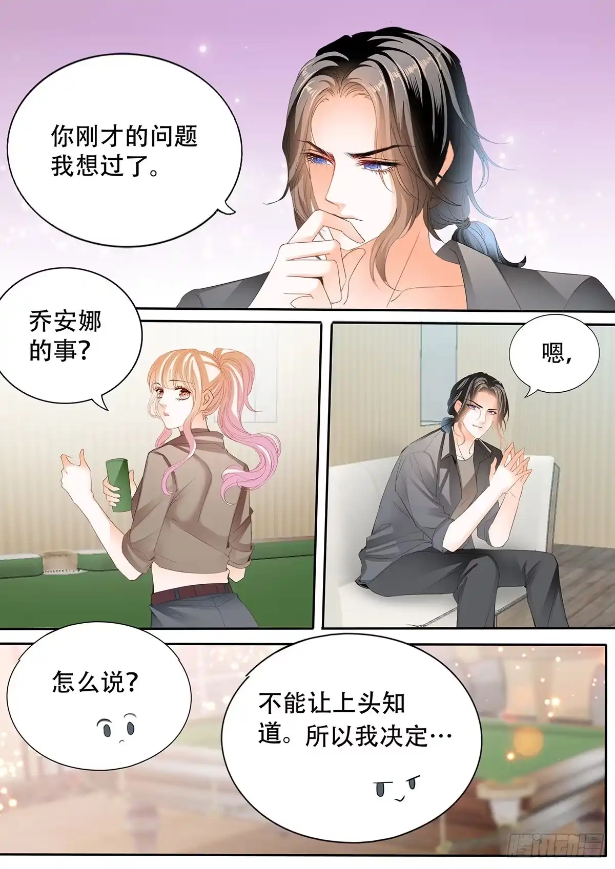 《霸道小叔，请轻撩！》和我私奔 第10页
