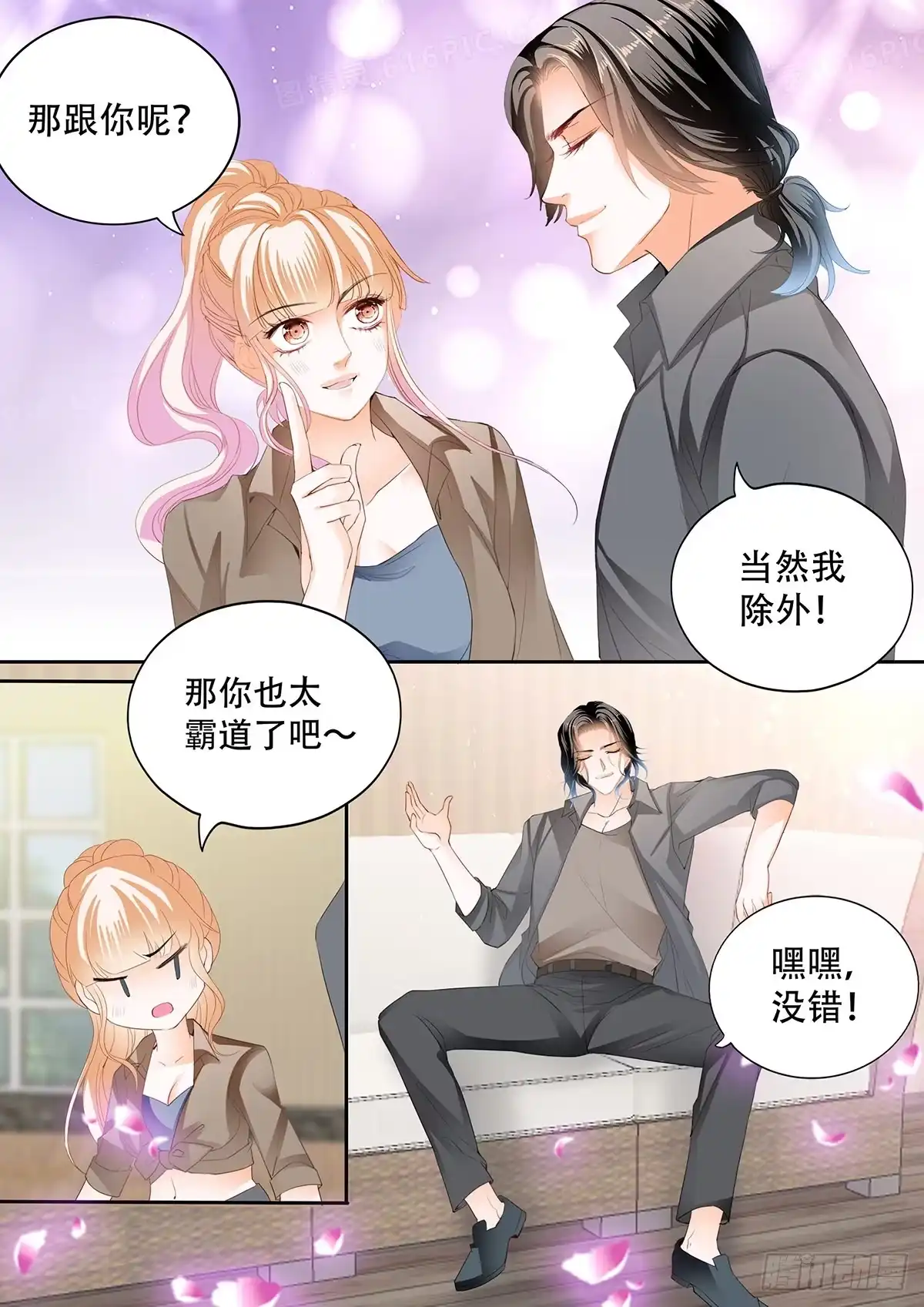 《霸道小叔，请轻撩！》和我私奔 第9页