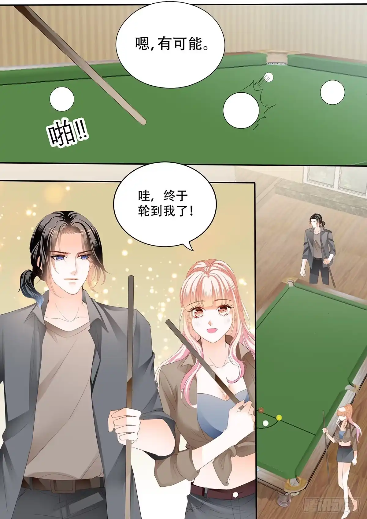 《霸道小叔，请轻撩！》和我私奔 第4页
